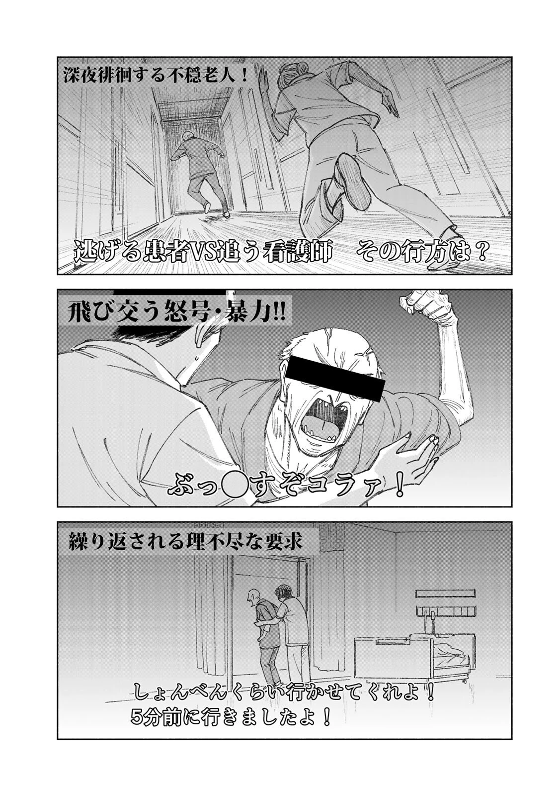 ナースの取扱説明書(トリセツ) 第17話 - 7