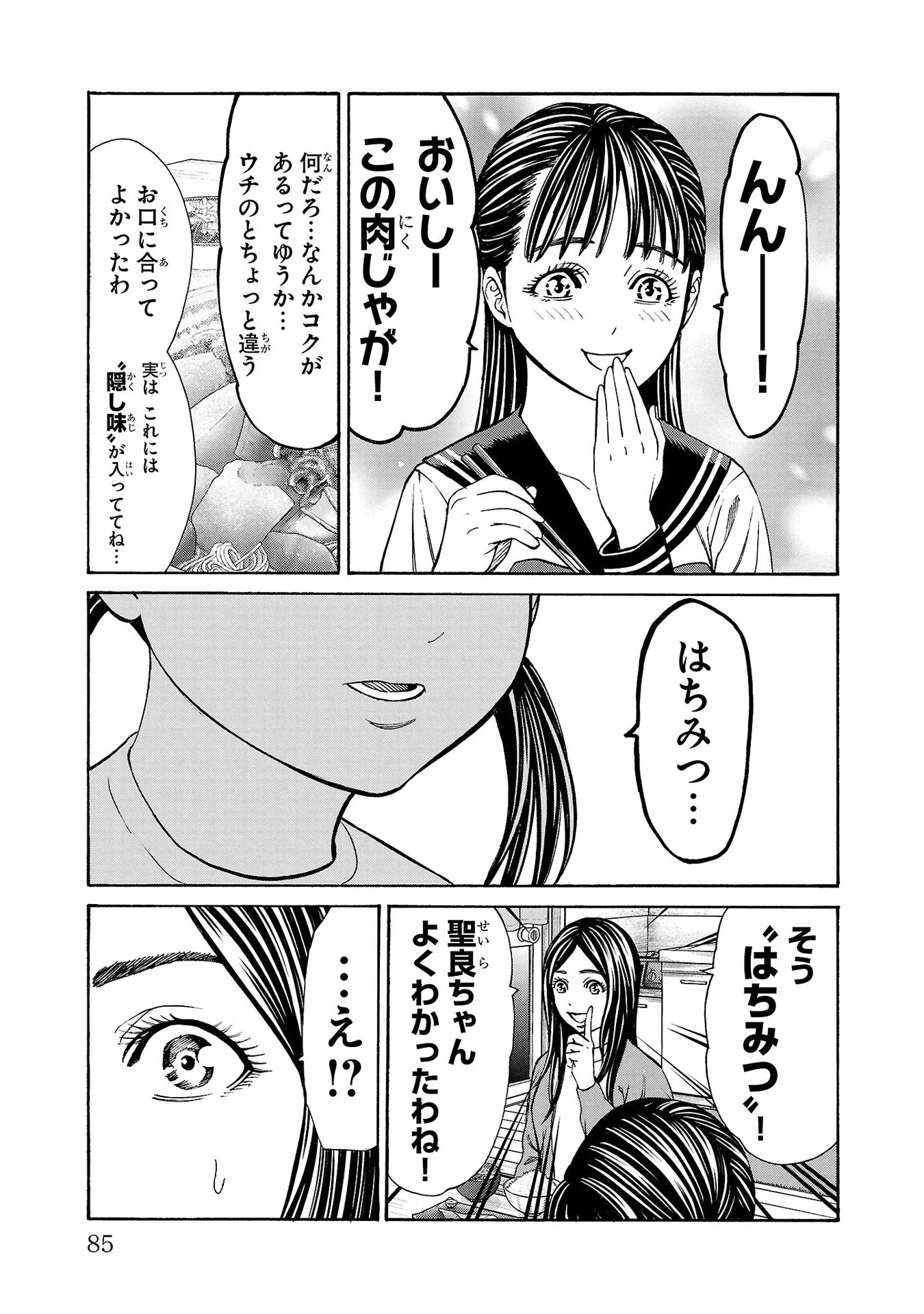 サイコ×パスト 猟奇殺人潜入捜査 第29話 - 37