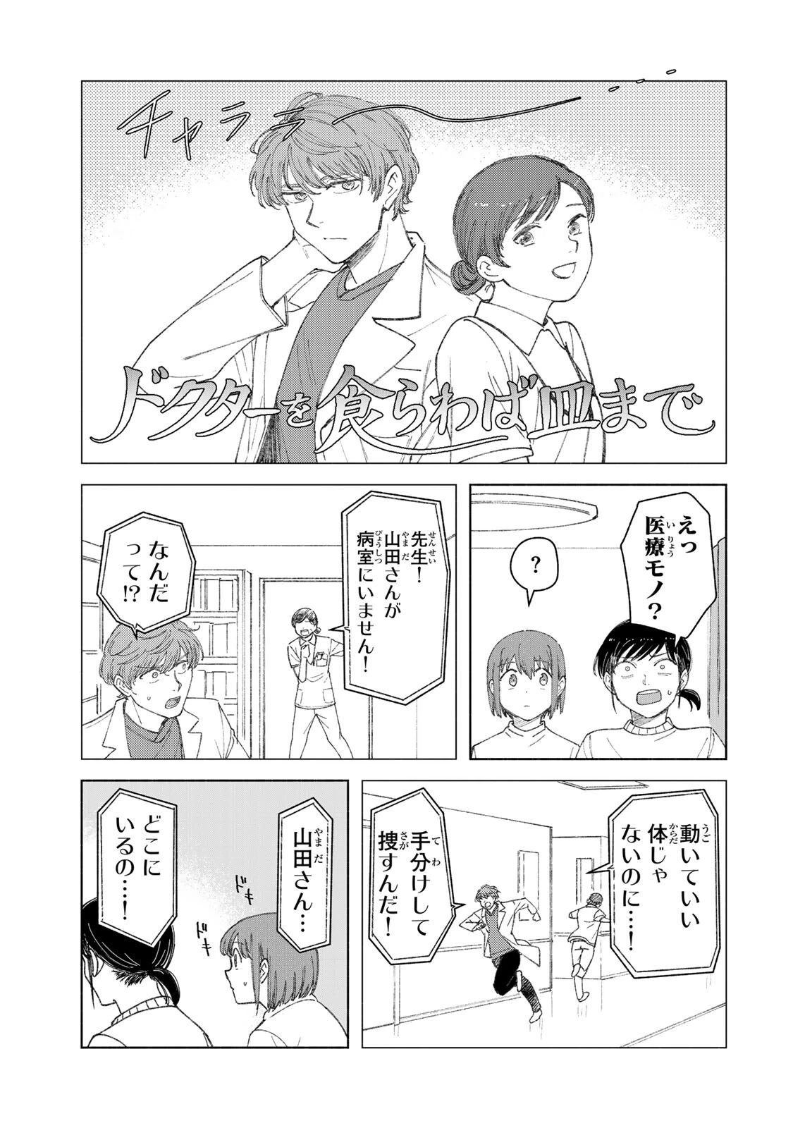 ナースの取扱説明書(トリセツ) 第17話 - 9