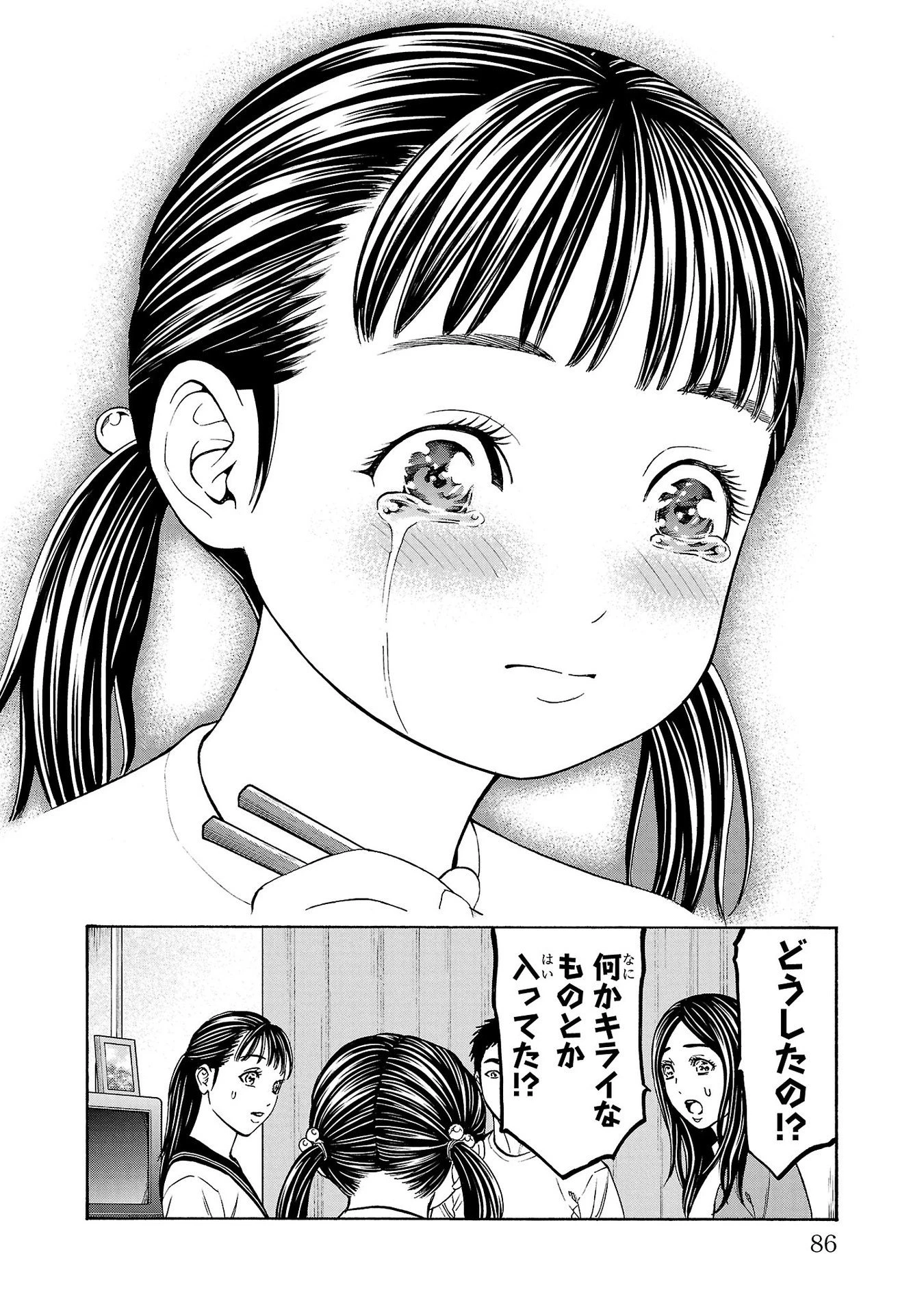サイコ×パスト 猟奇殺人潜入捜査 第29話 - 38