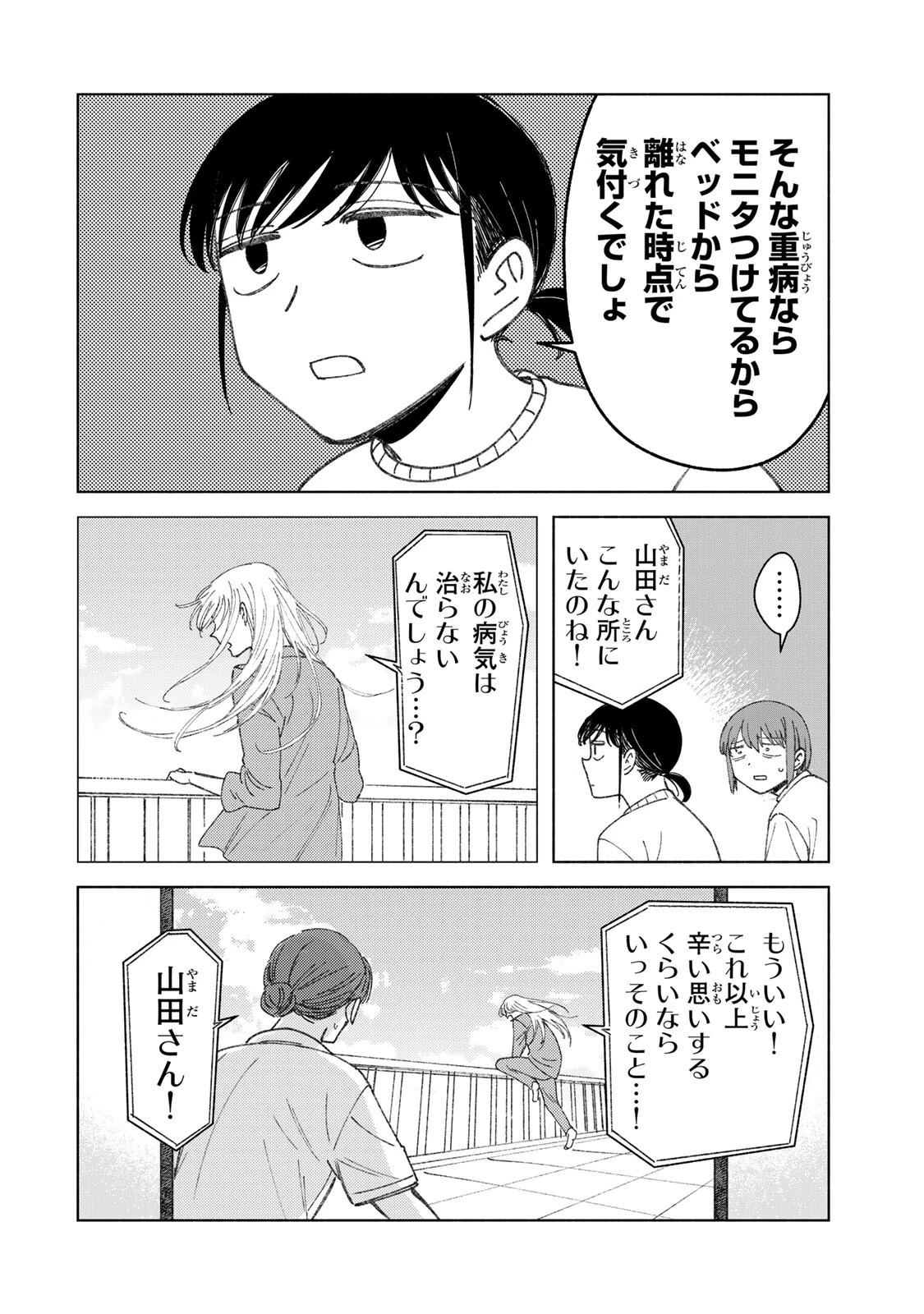 ナースの取扱説明書(トリセツ) 第17話 - 10