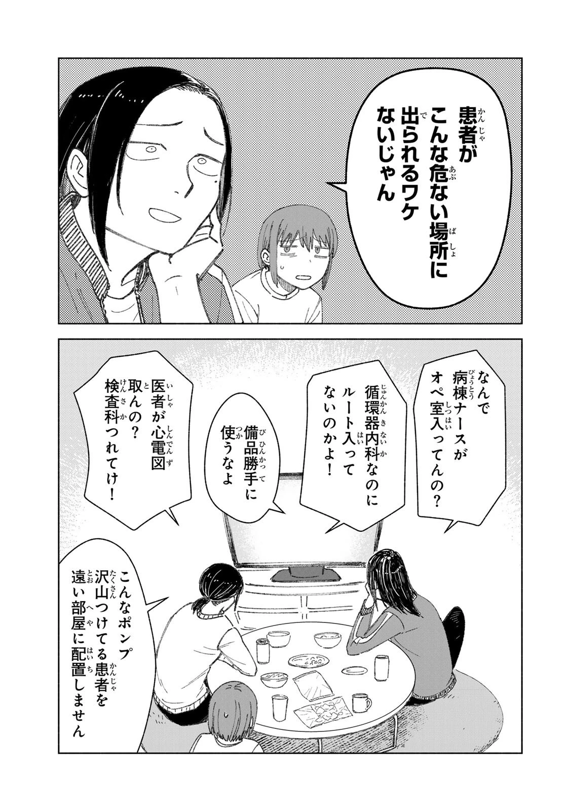 ナースの取扱説明書(トリセツ) 第17話 - 11