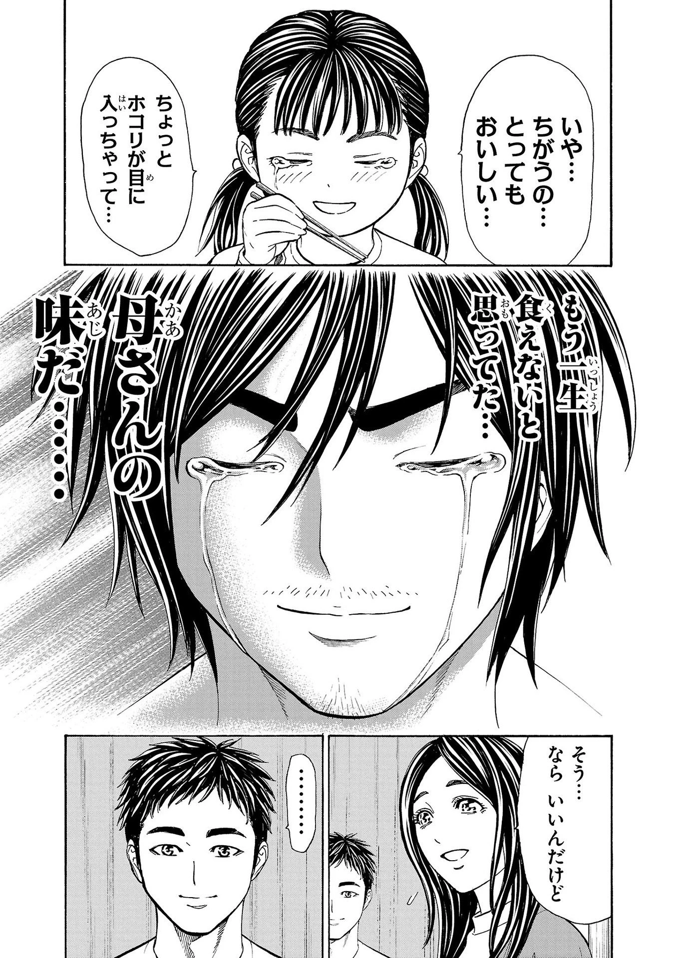 サイコ×パスト 猟奇殺人潜入捜査 第29話 - 39