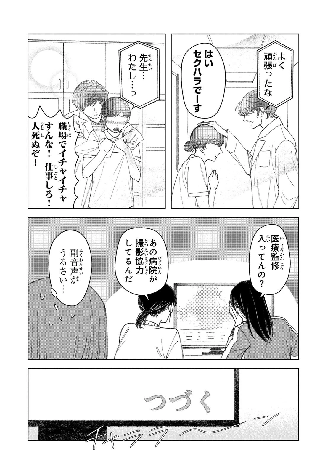 ナースの取扱説明書(トリセツ) 第17話 - 12