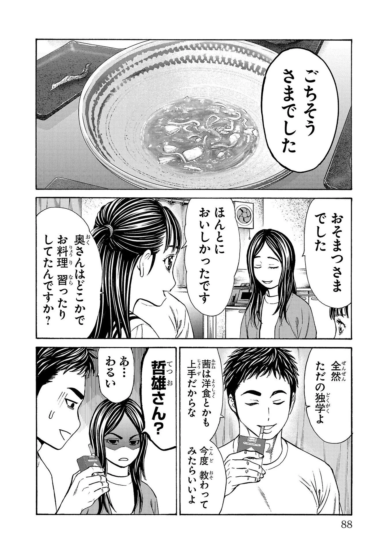 サイコ×パスト 猟奇殺人潜入捜査 第29話 - 40