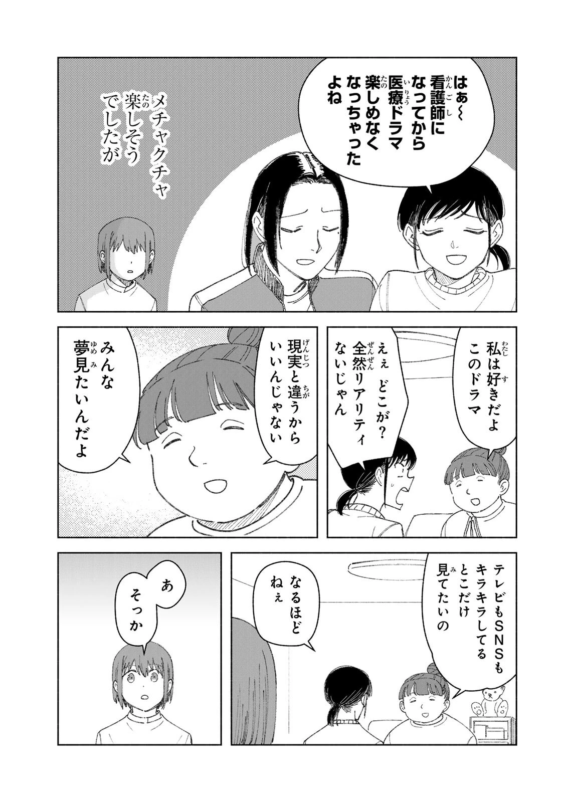 ナースの取扱説明書(トリセツ) 第17話 - 13