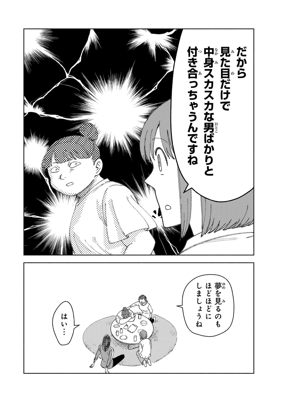 ナースの取扱説明書(トリセツ) 第17話 - 14
