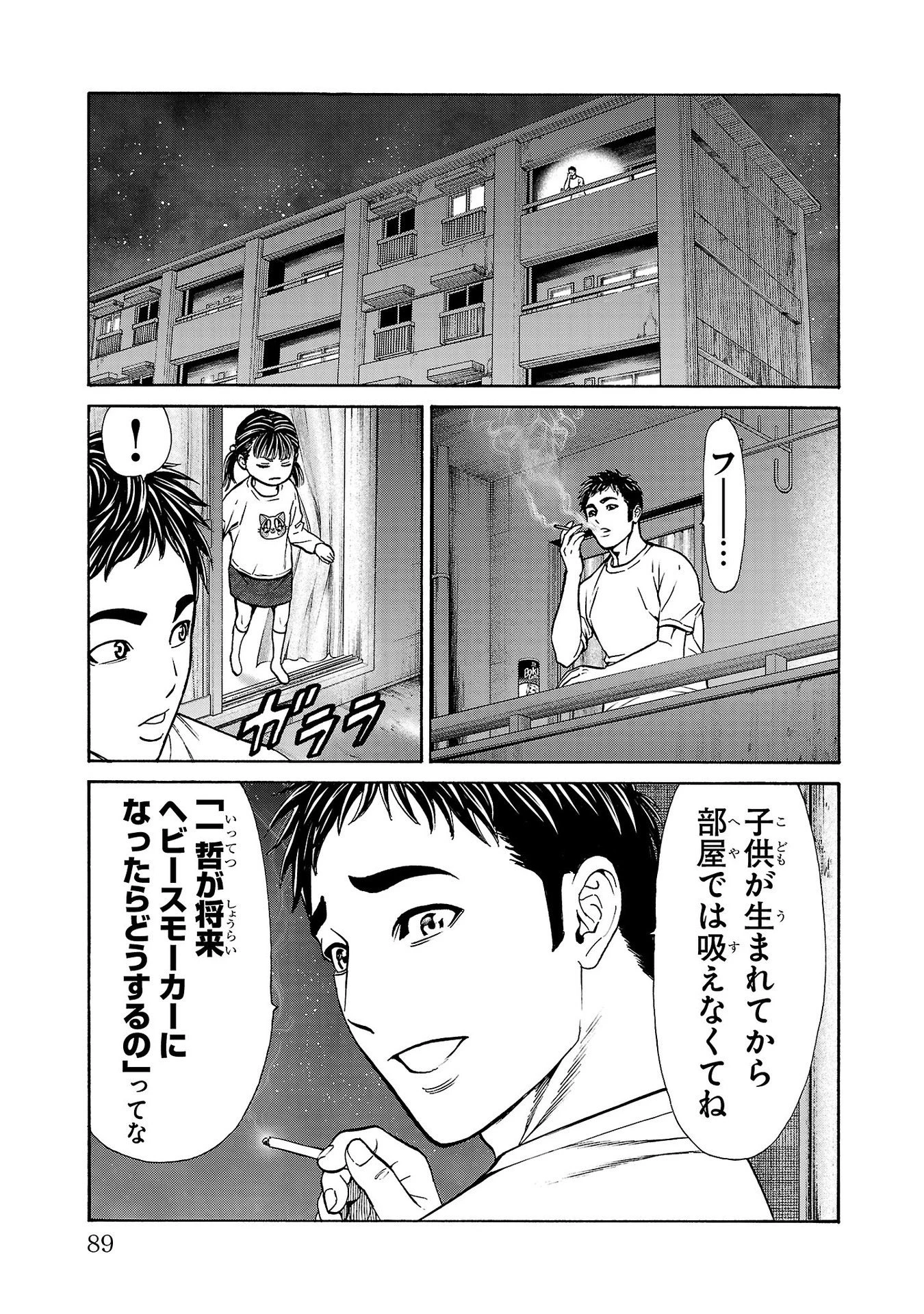 サイコ×パスト 猟奇殺人潜入捜査 第29話 - 41