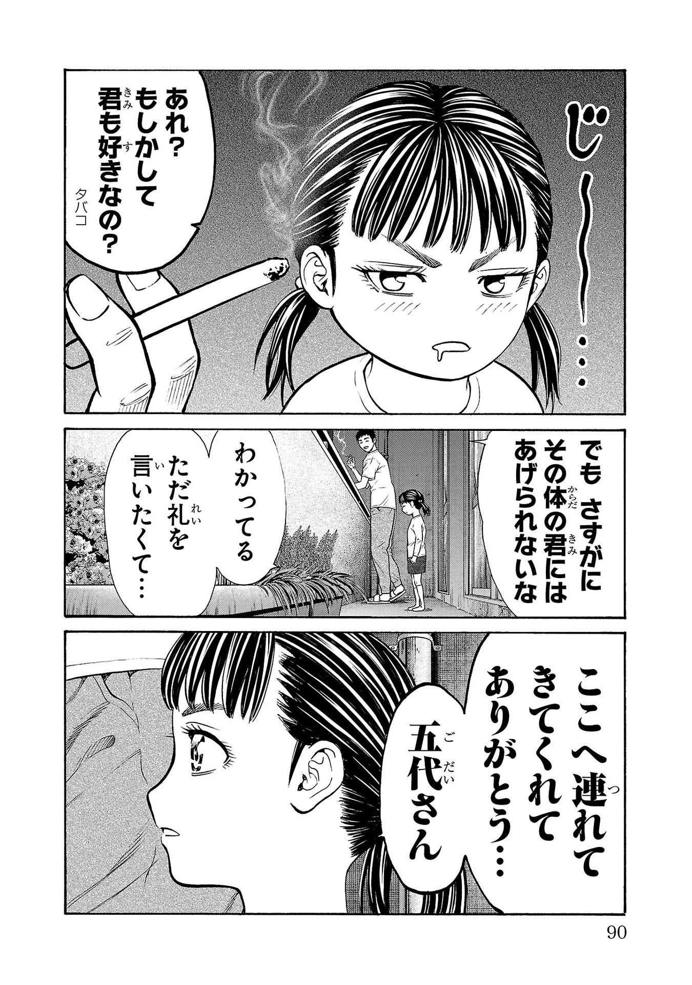 サイコ×パスト 猟奇殺人潜入捜査 第29話 - 42