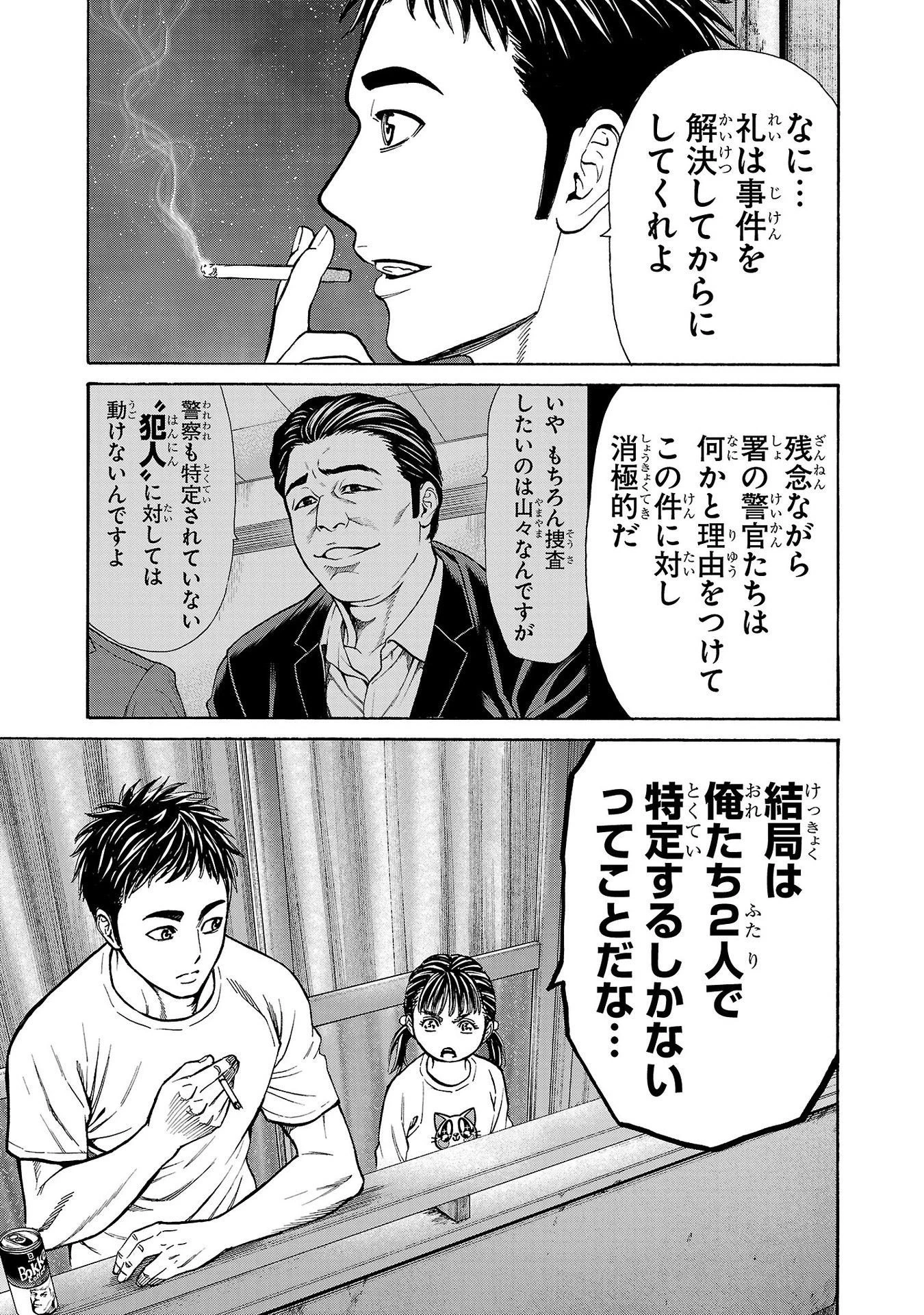 サイコ×パスト 猟奇殺人潜入捜査 第29話 - 43