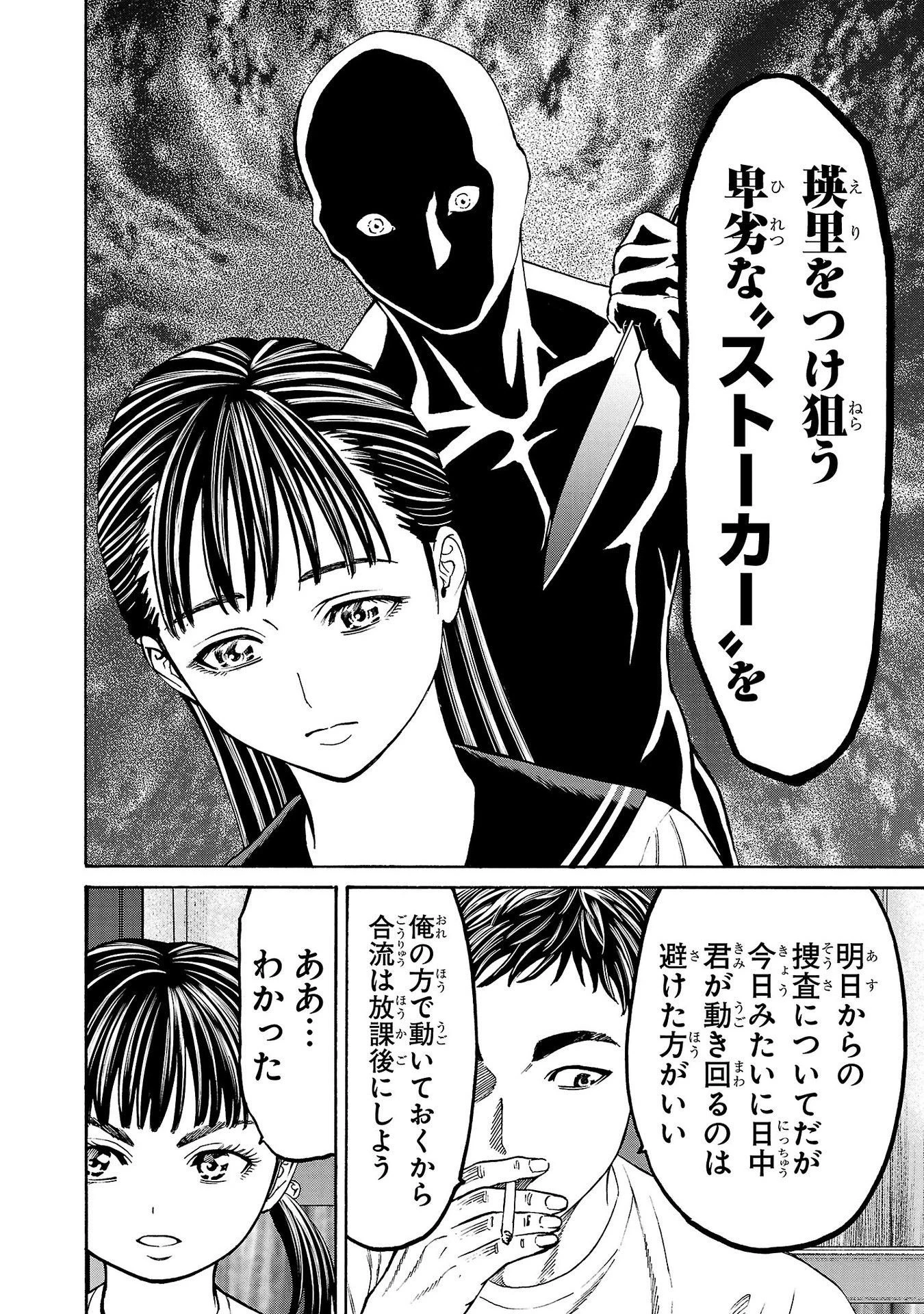 サイコ×パスト 猟奇殺人潜入捜査 第29話 - 44
