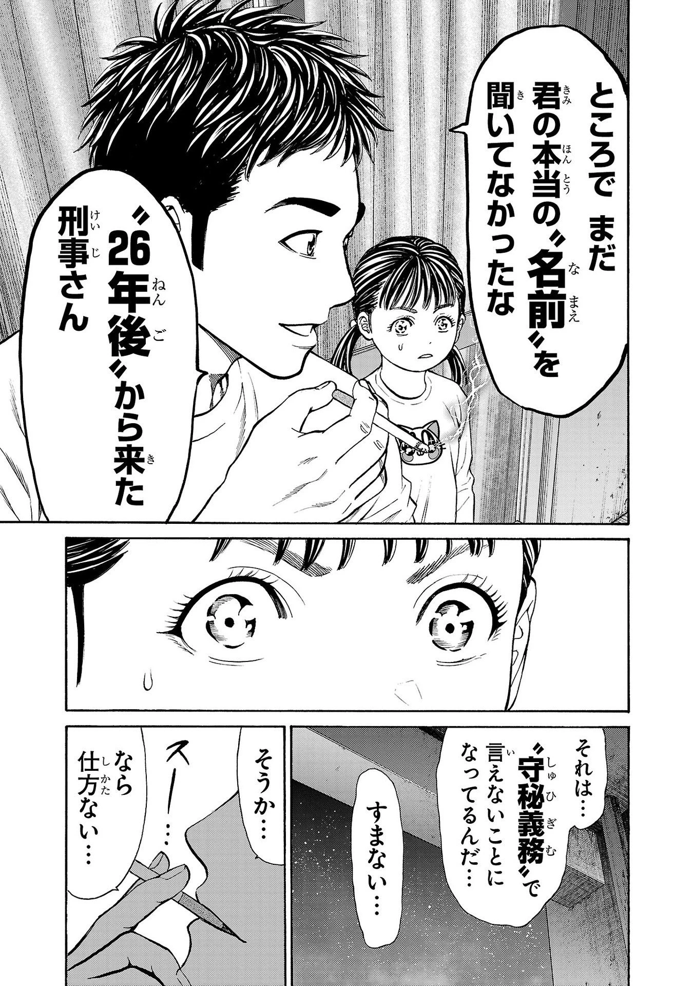 サイコ×パスト 猟奇殺人潜入捜査 第29話 - 45