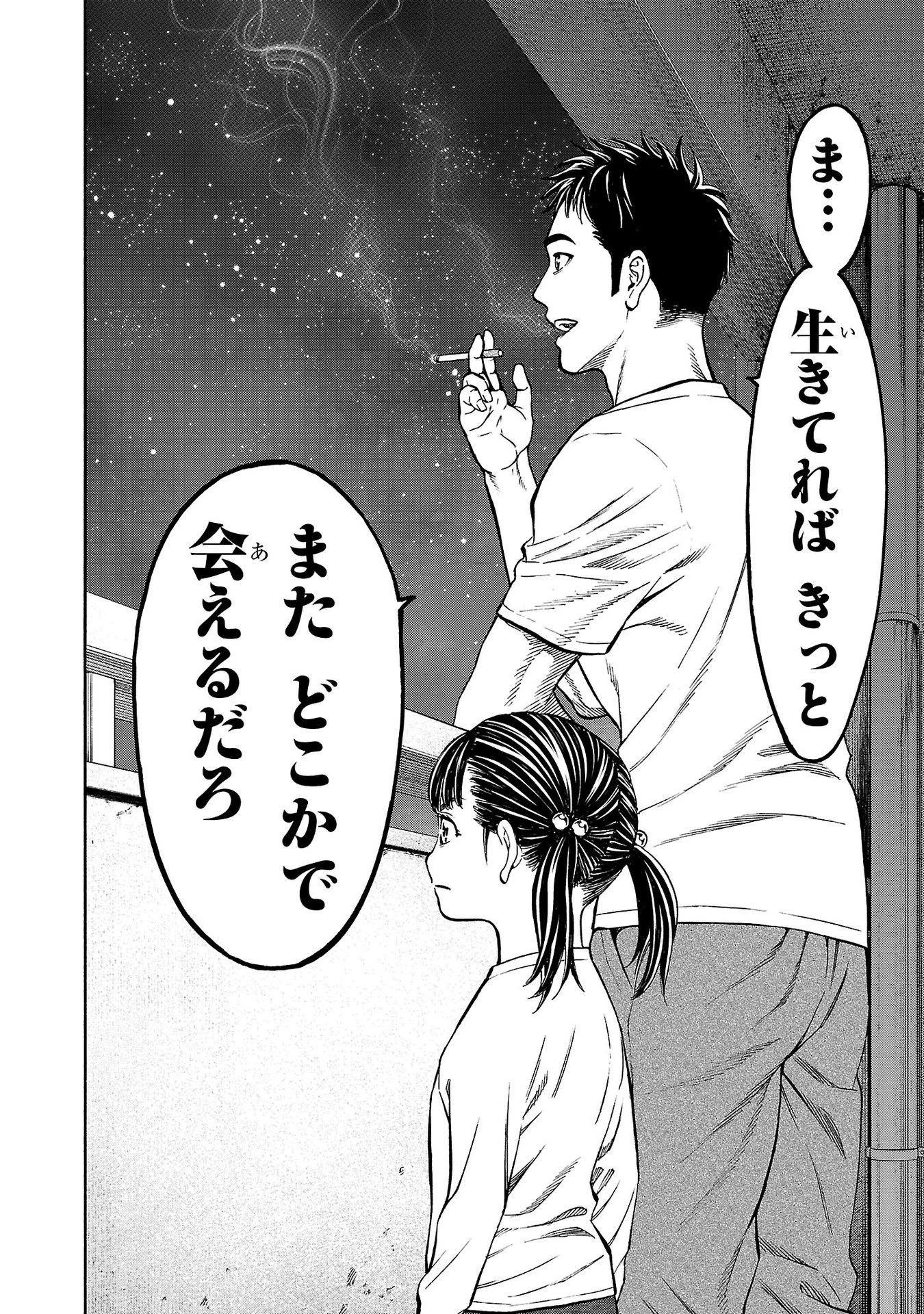 サイコ×パスト 猟奇殺人潜入捜査 第29話 - 46