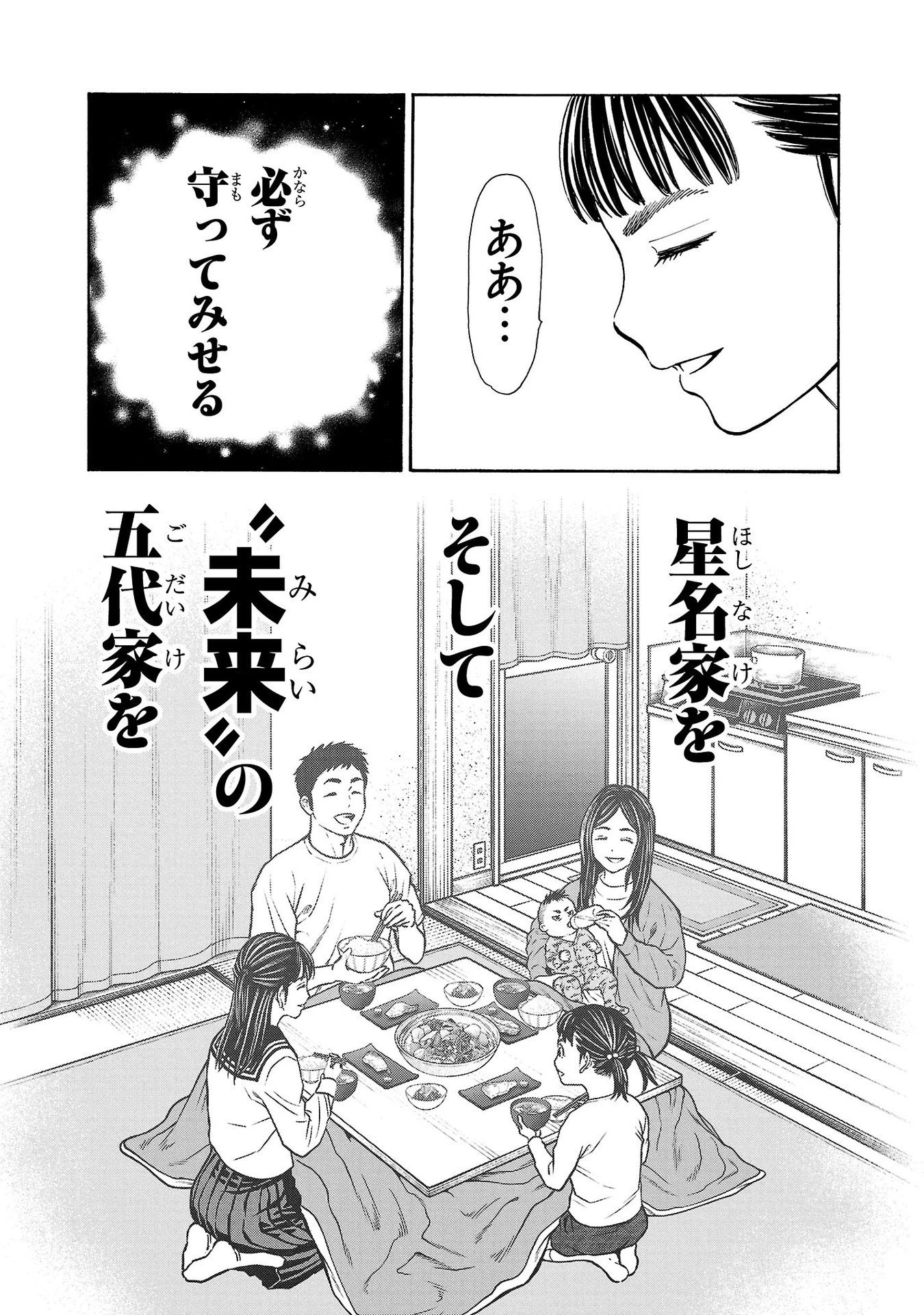 サイコ×パスト 猟奇殺人潜入捜査 第29話 - 47