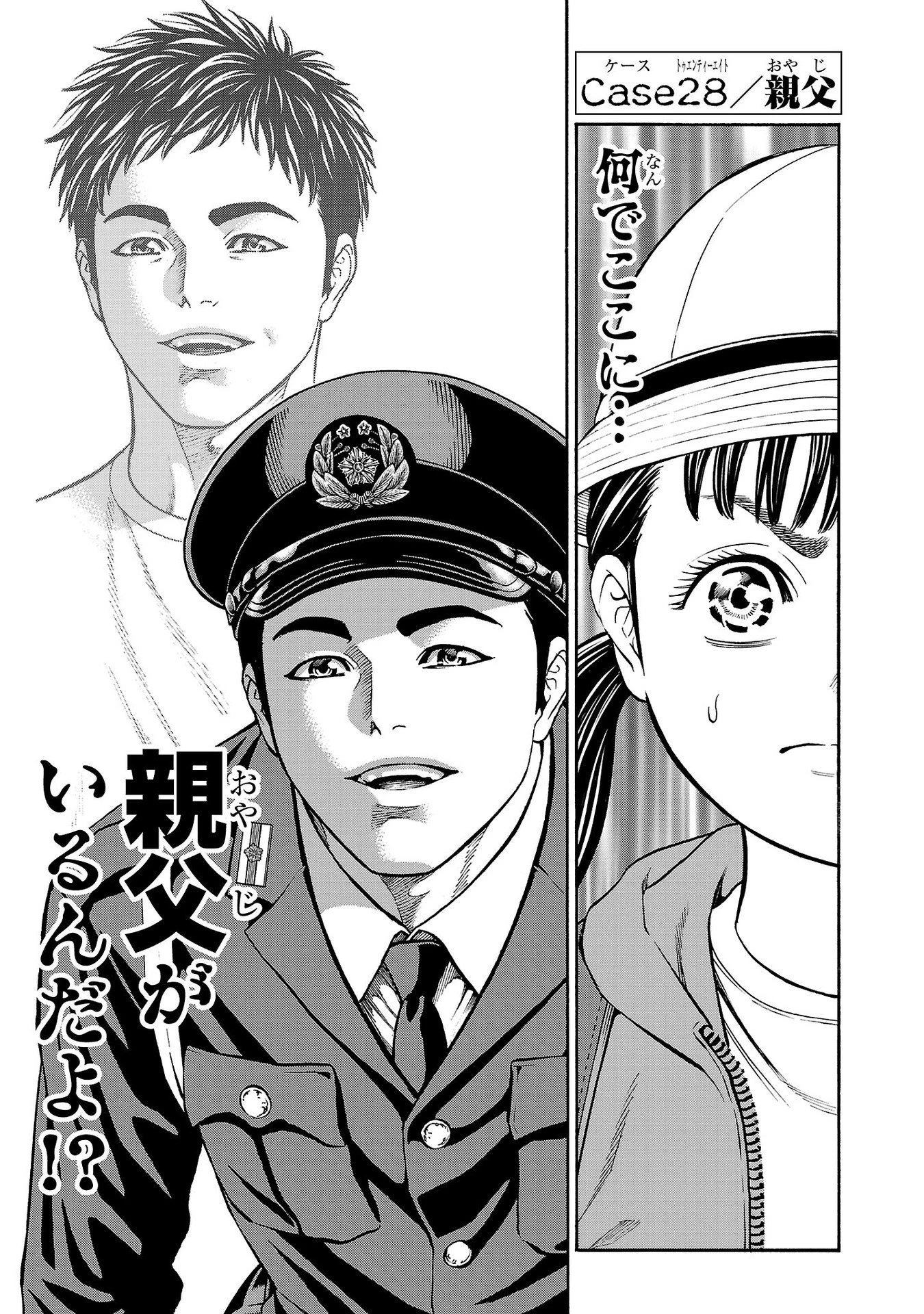 サイコ×パスト 猟奇殺人潜入捜査 第28話 - 3
