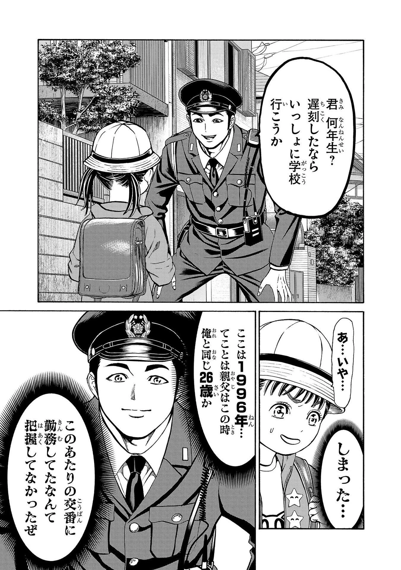サイコ×パスト 猟奇殺人潜入捜査 第28話 - 5