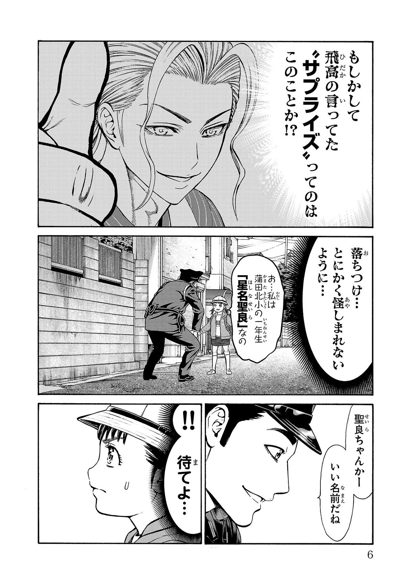 サイコ×パスト 猟奇殺人潜入捜査 第28話 - 6