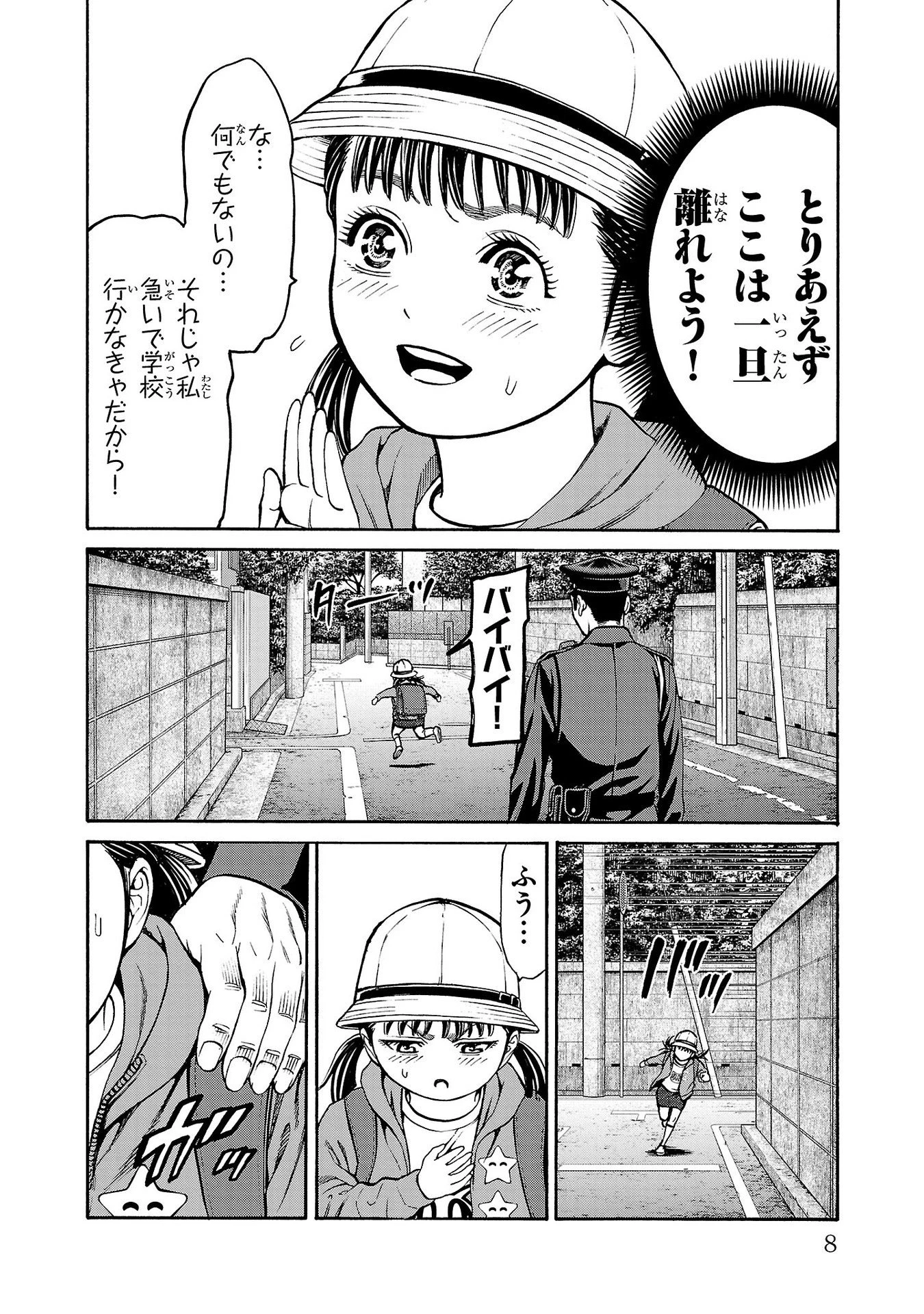 サイコ×パスト 猟奇殺人潜入捜査 第28話 - 8