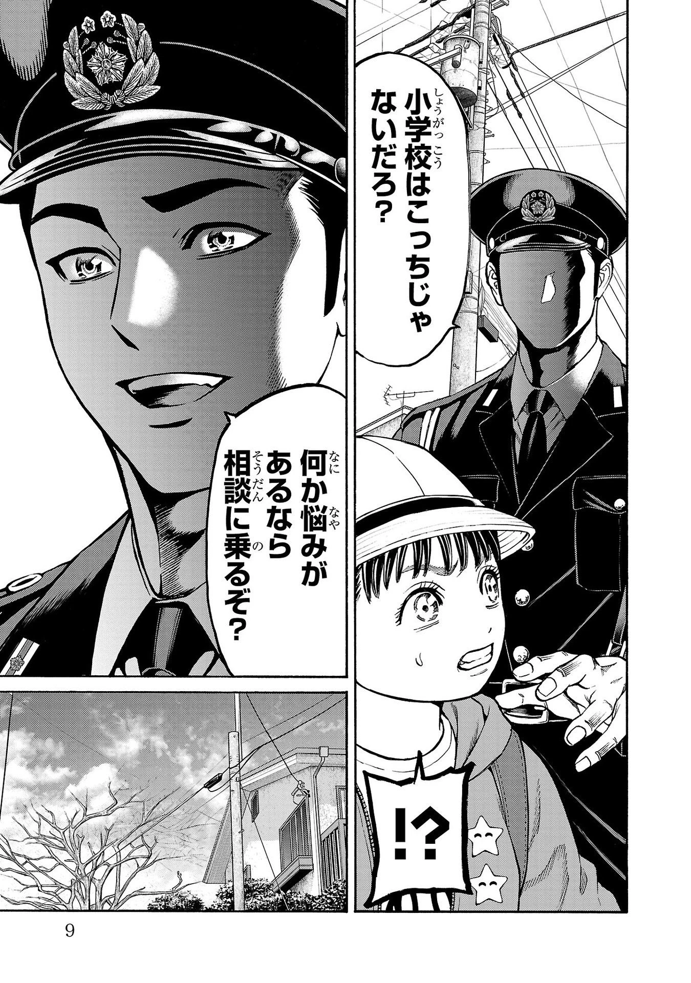 サイコ×パスト 猟奇殺人潜入捜査 第28話 - 9