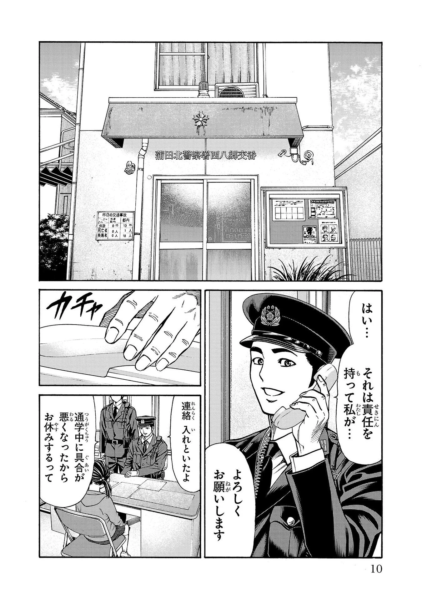サイコ×パスト 猟奇殺人潜入捜査 第28話 - 10