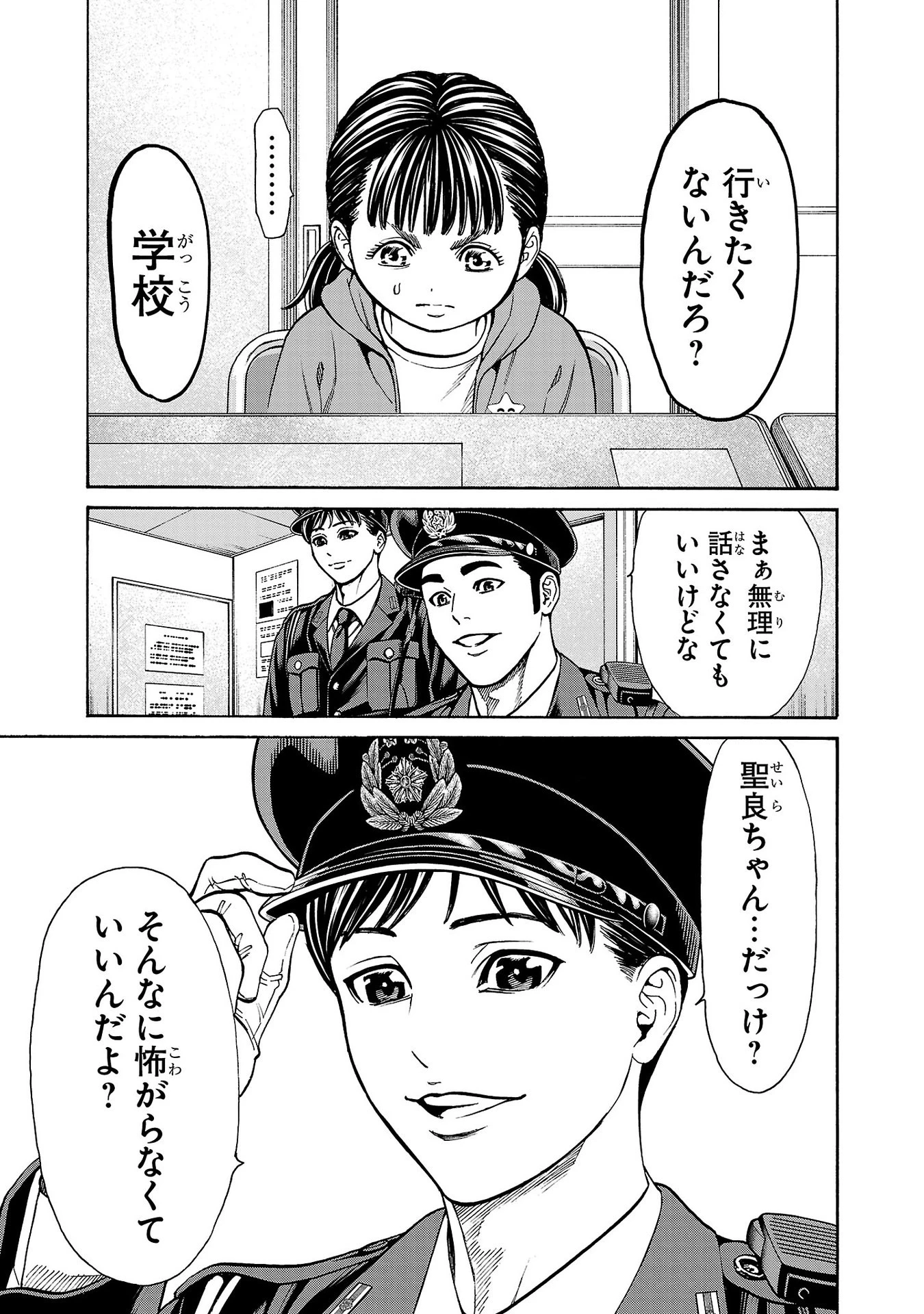 サイコ×パスト 猟奇殺人潜入捜査 第28話 - 11