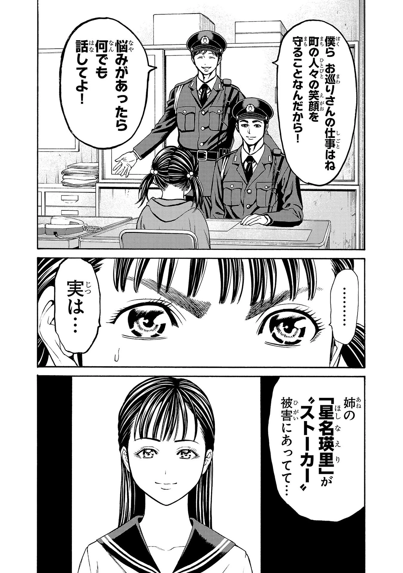 サイコ×パスト 猟奇殺人潜入捜査 第28話 - 12