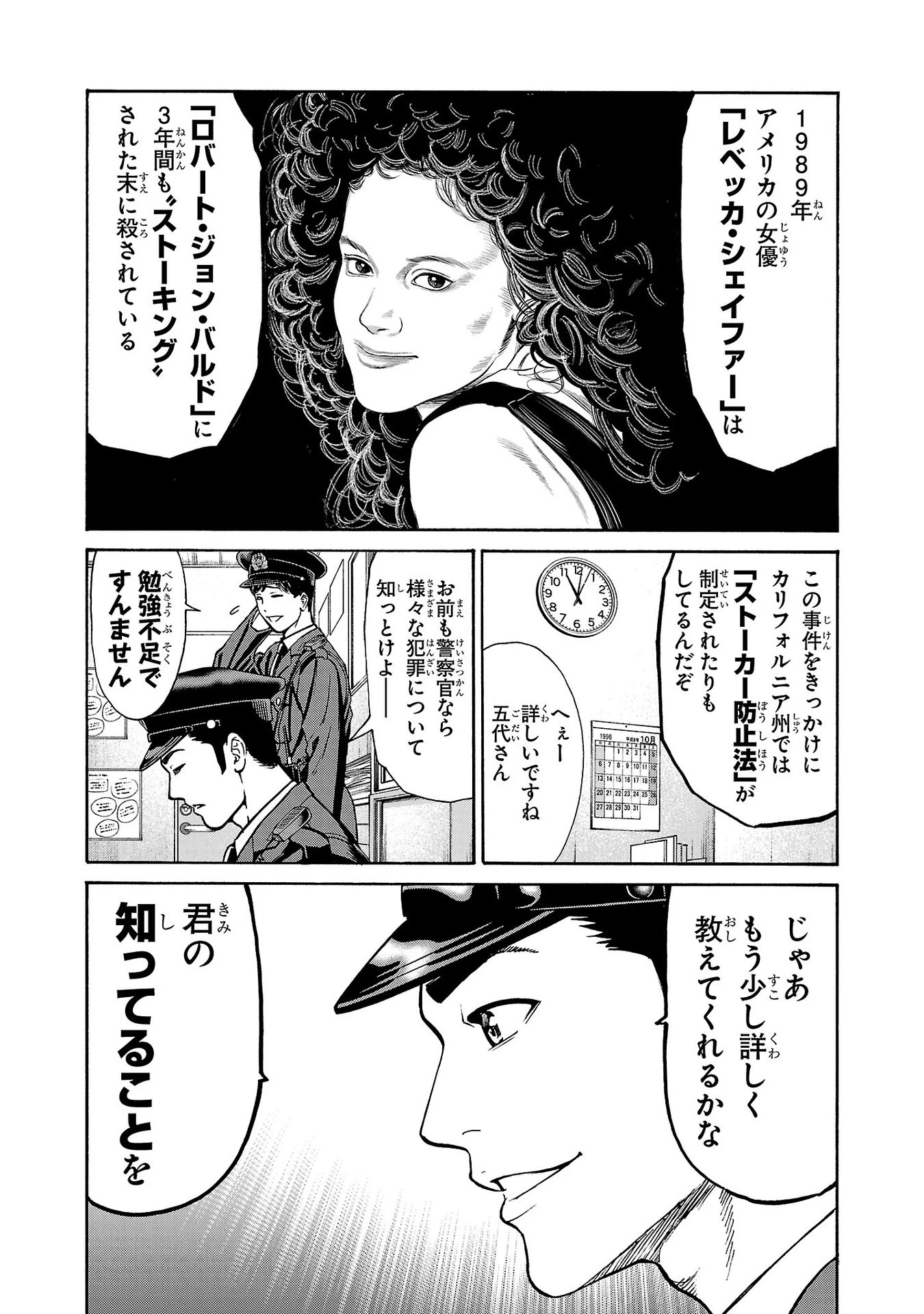 サイコ×パスト 猟奇殺人潜入捜査 第28話 - 15