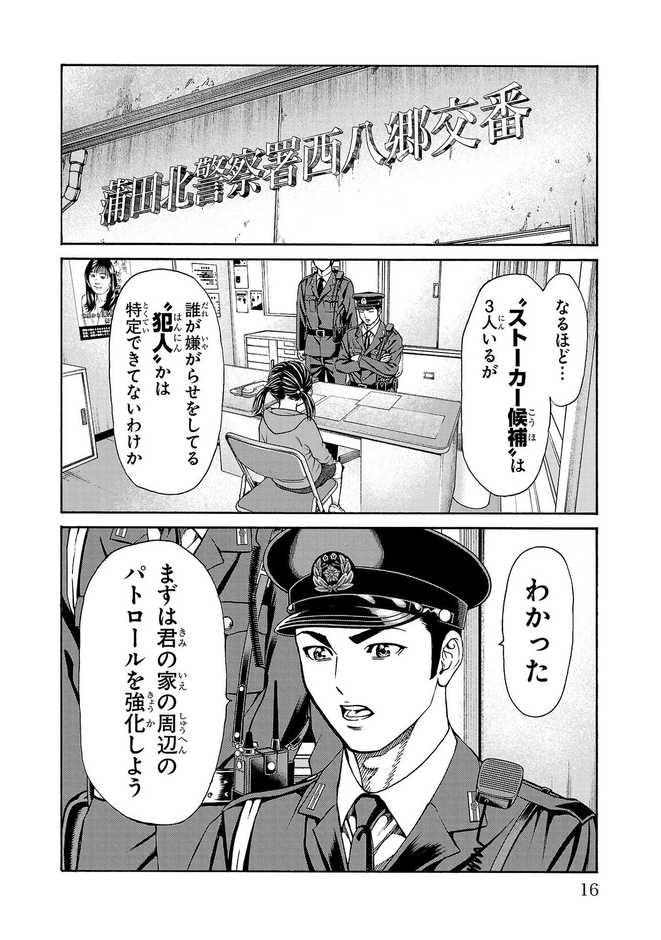 サイコ×パスト 猟奇殺人潜入捜査 第28話 - 16