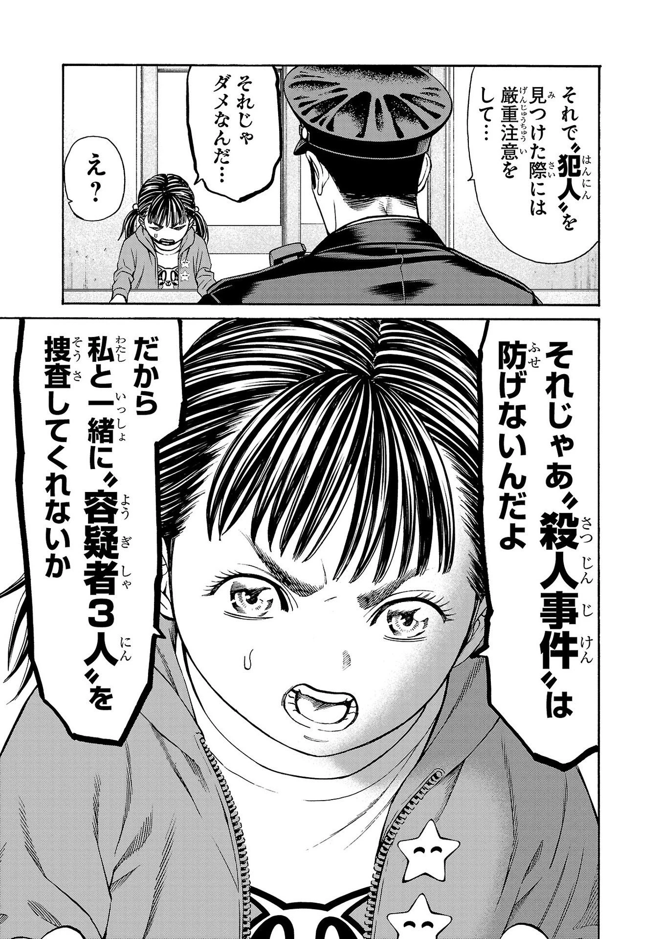 サイコ×パスト 猟奇殺人潜入捜査 第28話 - 17