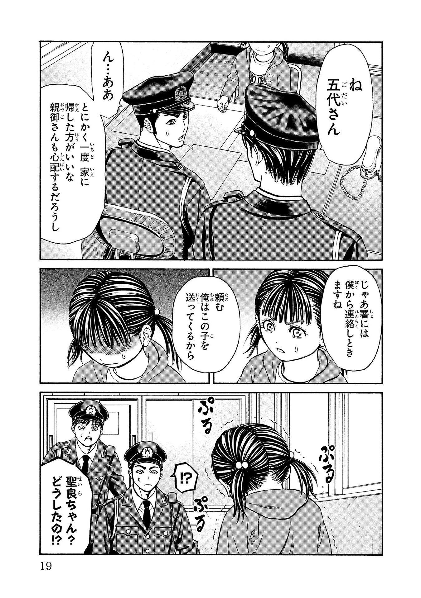サイコ×パスト 猟奇殺人潜入捜査 第28話 - 19