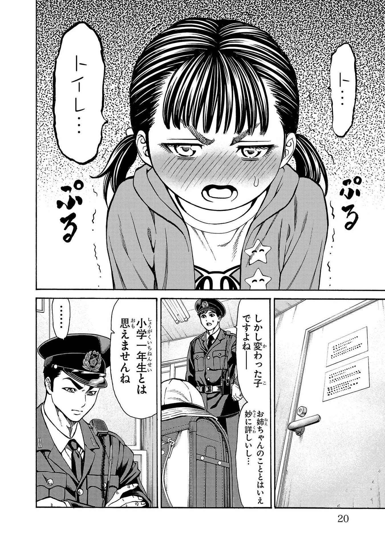 サイコ×パスト 猟奇殺人潜入捜査 第28話 - 20
