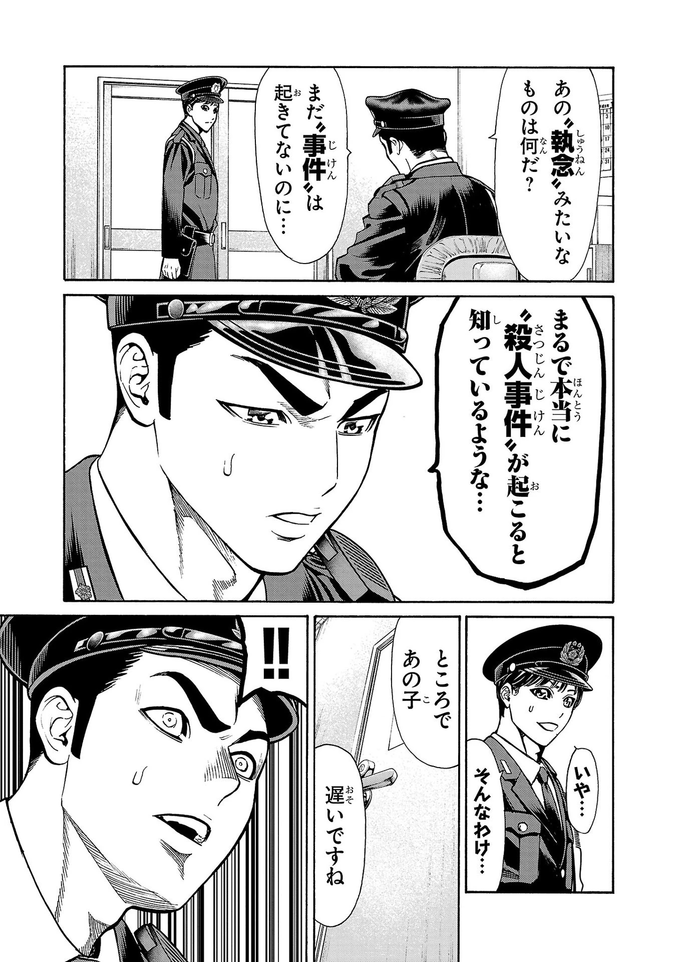 サイコ×パスト 猟奇殺人潜入捜査 第28話 - 21