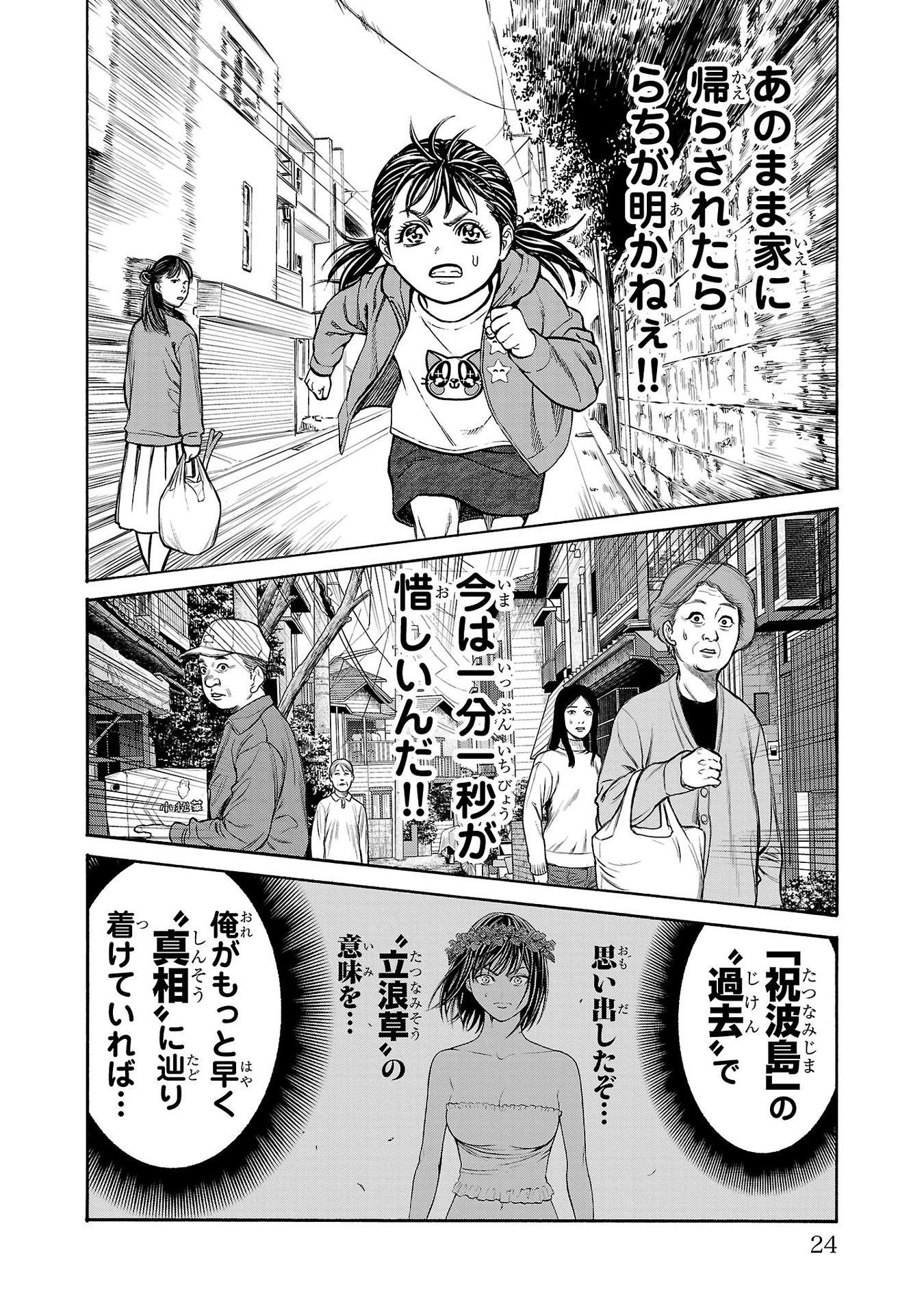 サイコ×パスト 猟奇殺人潜入捜査 第28話 - 24