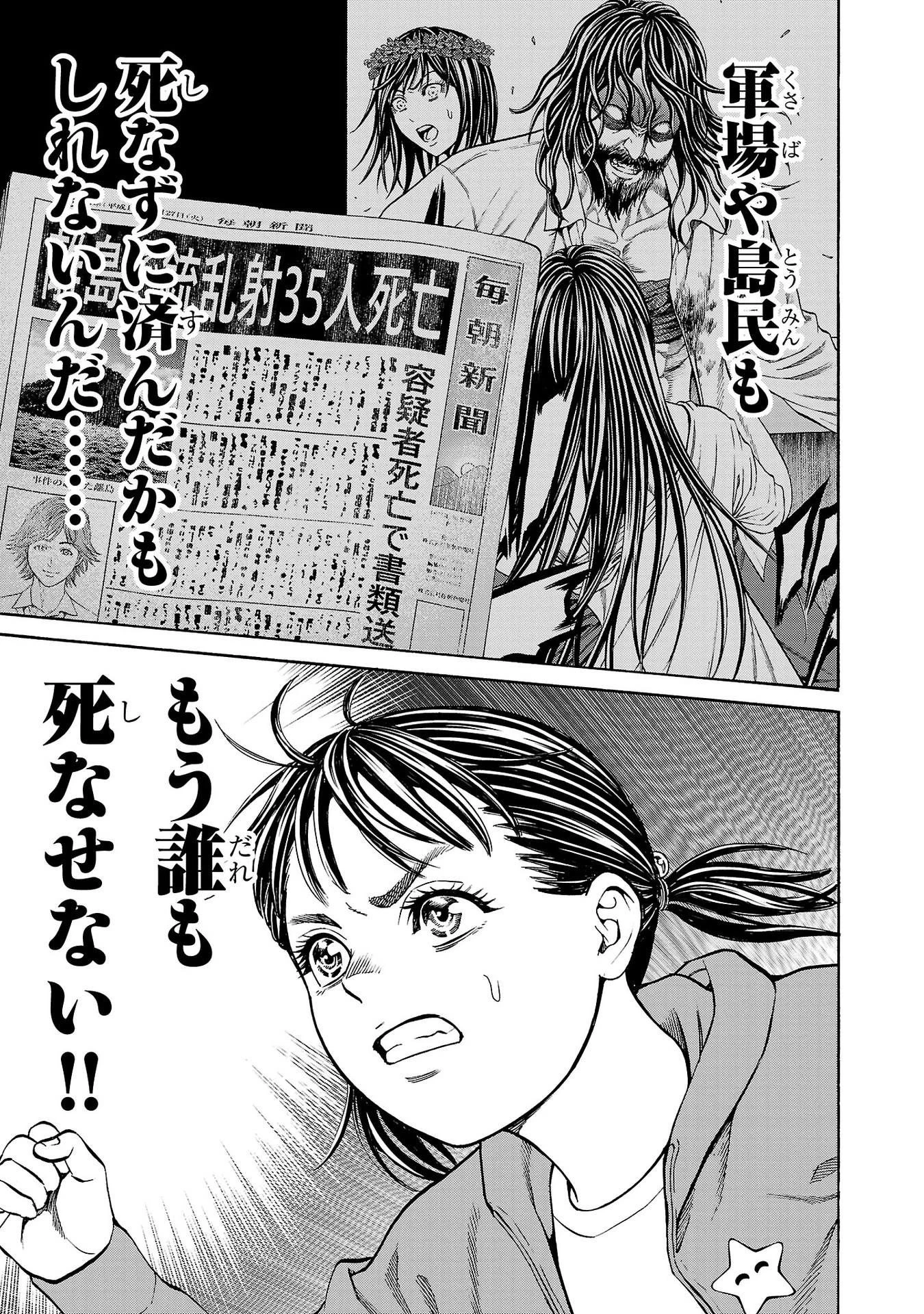 サイコ×パスト 猟奇殺人潜入捜査 第28話 - 25