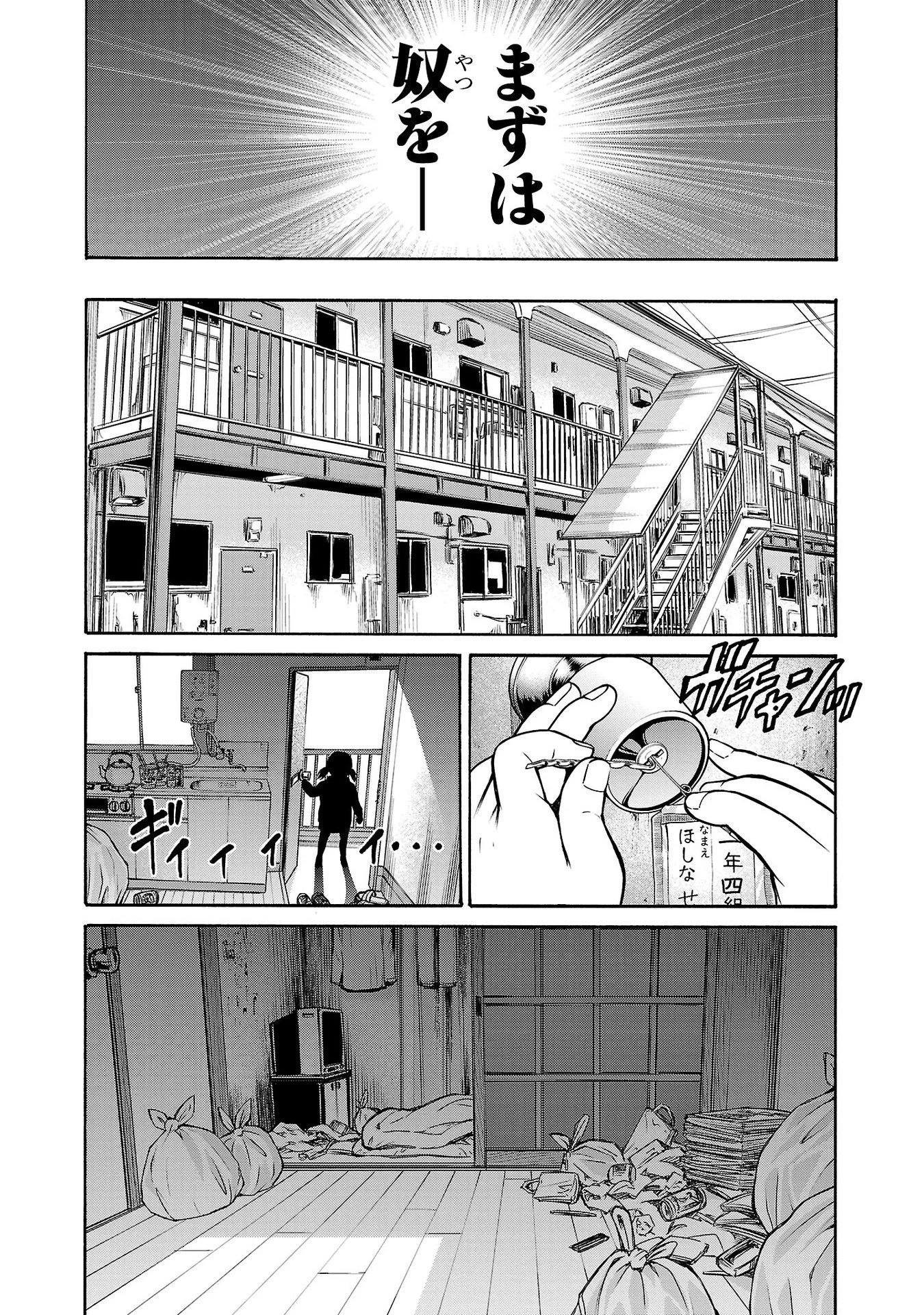 サイコ×パスト 猟奇殺人潜入捜査 第28話 - 26