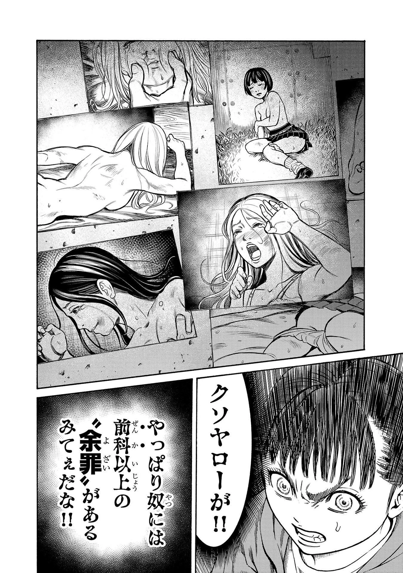 サイコ×パスト 猟奇殺人潜入捜査 第28話 - 28