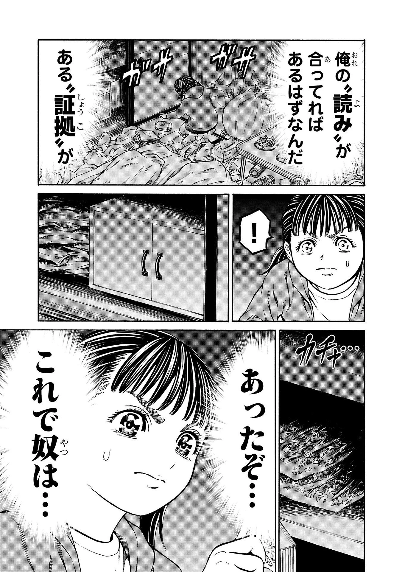 サイコ×パスト 猟奇殺人潜入捜査 第28話 - 29