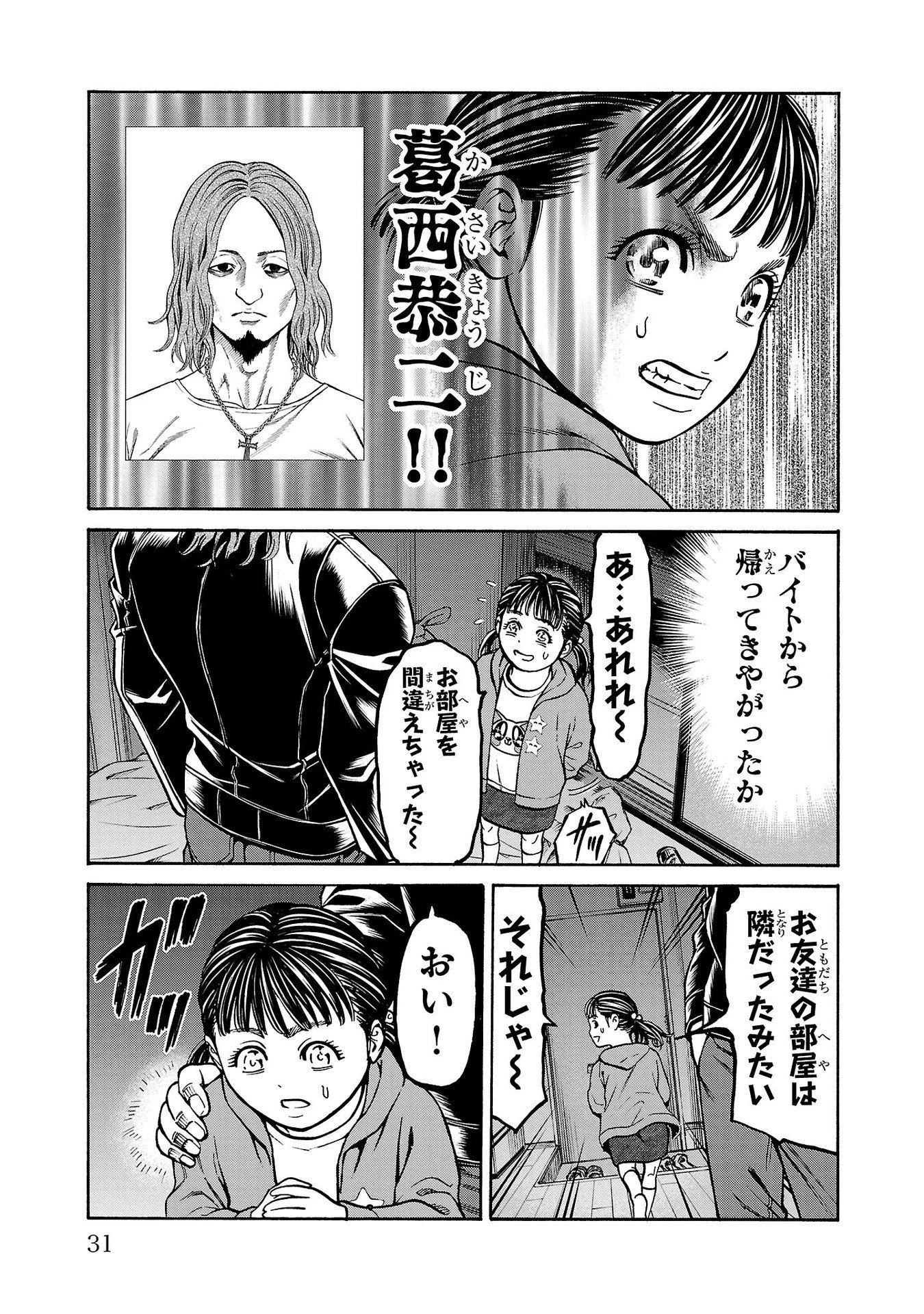 サイコ×パスト 猟奇殺人潜入捜査 第28話 - 31
