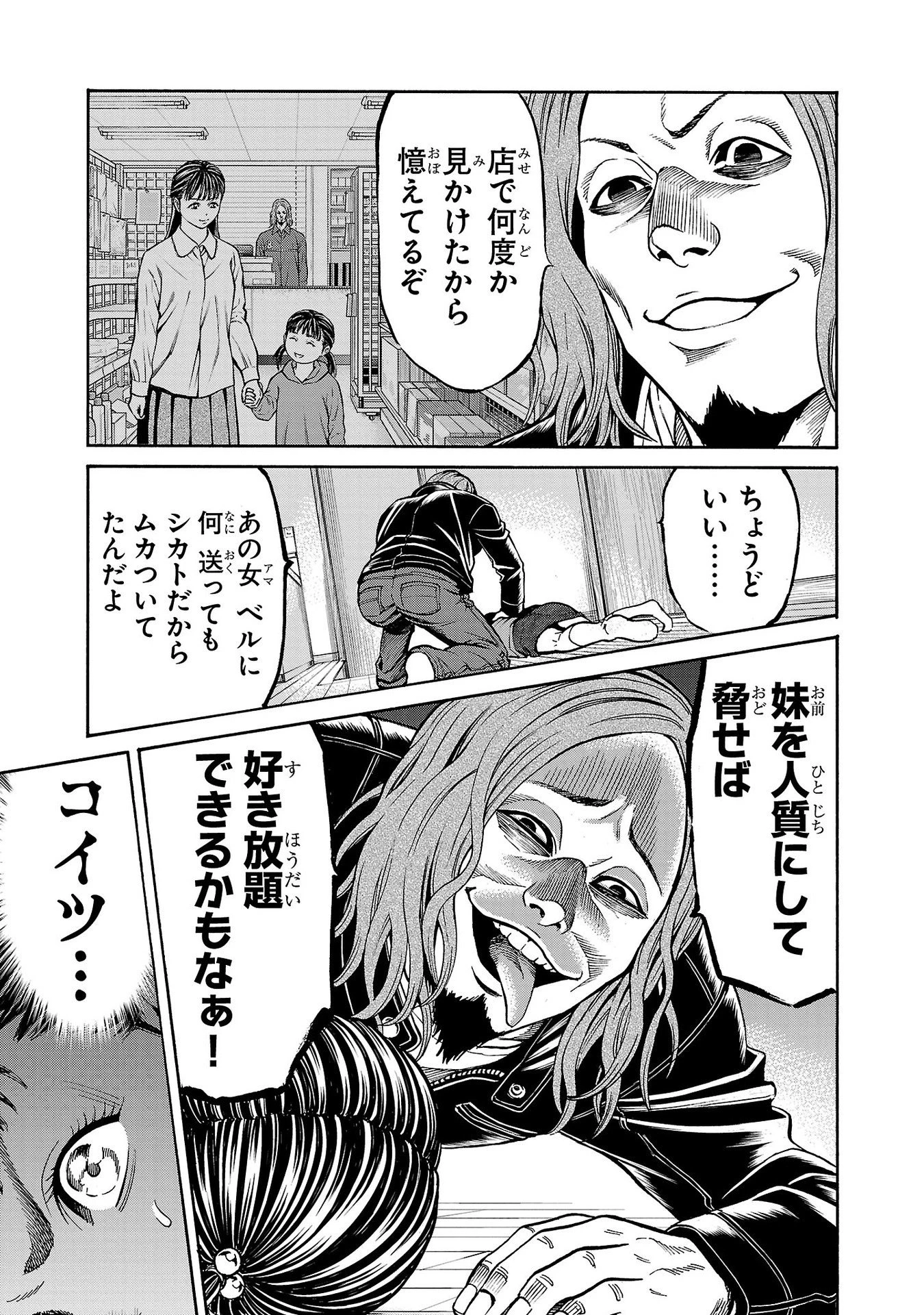 サイコ×パスト 猟奇殺人潜入捜査 第28話 - 33