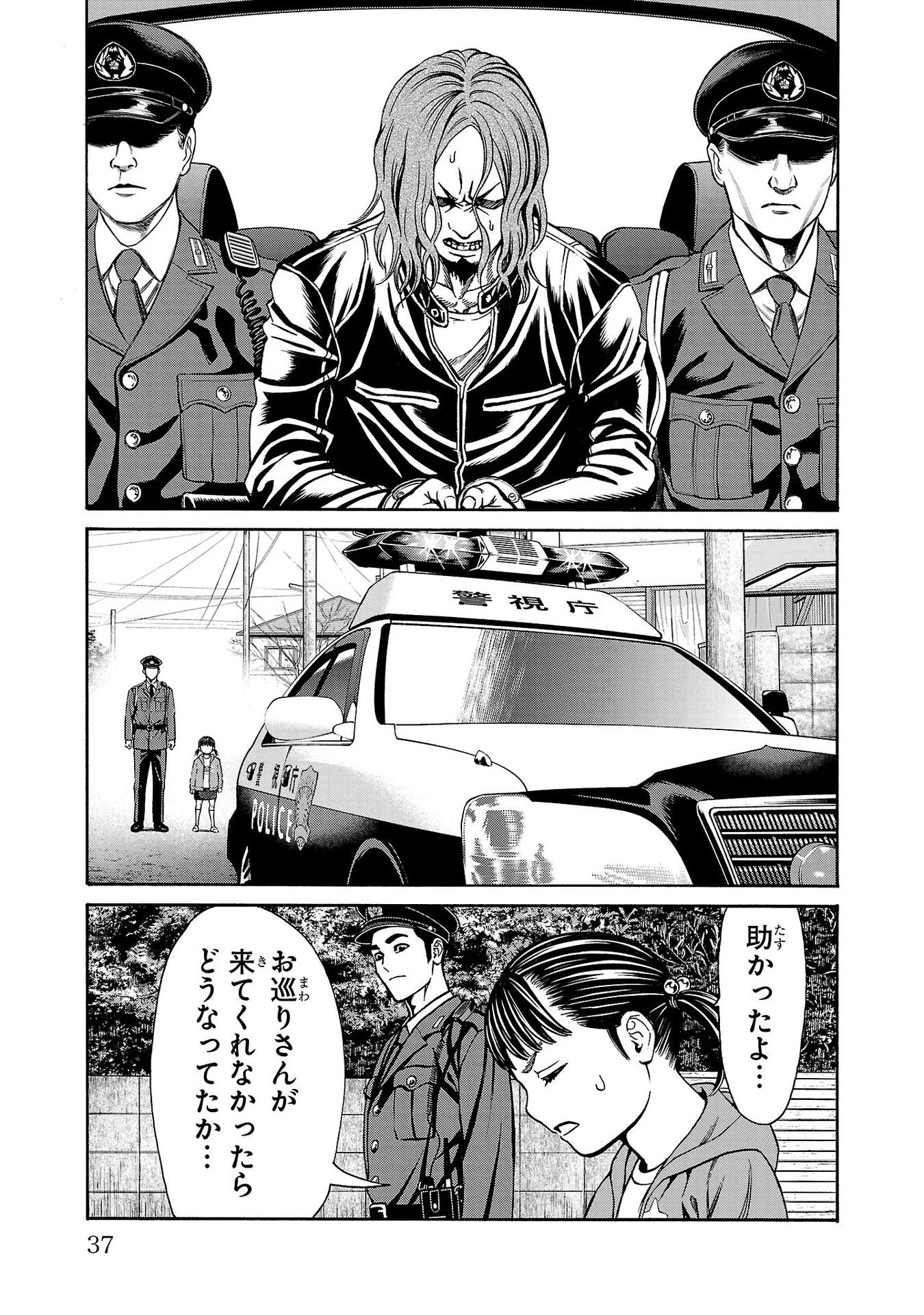 サイコ×パスト 猟奇殺人潜入捜査 第28話 - 37