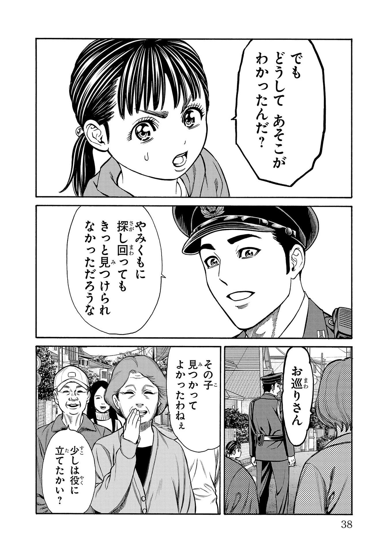サイコ×パスト 猟奇殺人潜入捜査 第28話 - 38