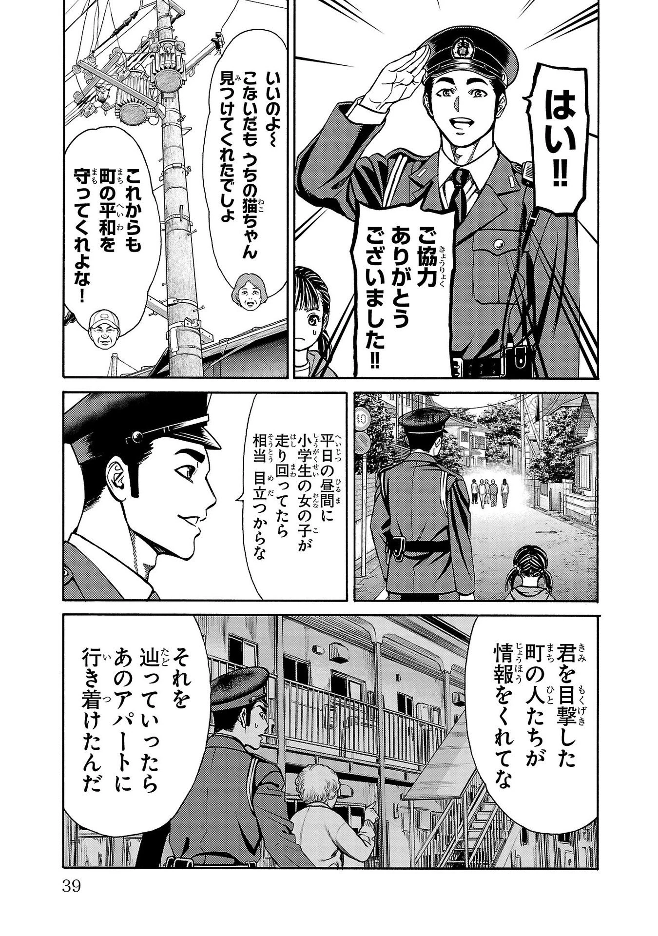 サイコ×パスト 猟奇殺人潜入捜査 第28話 - 39
