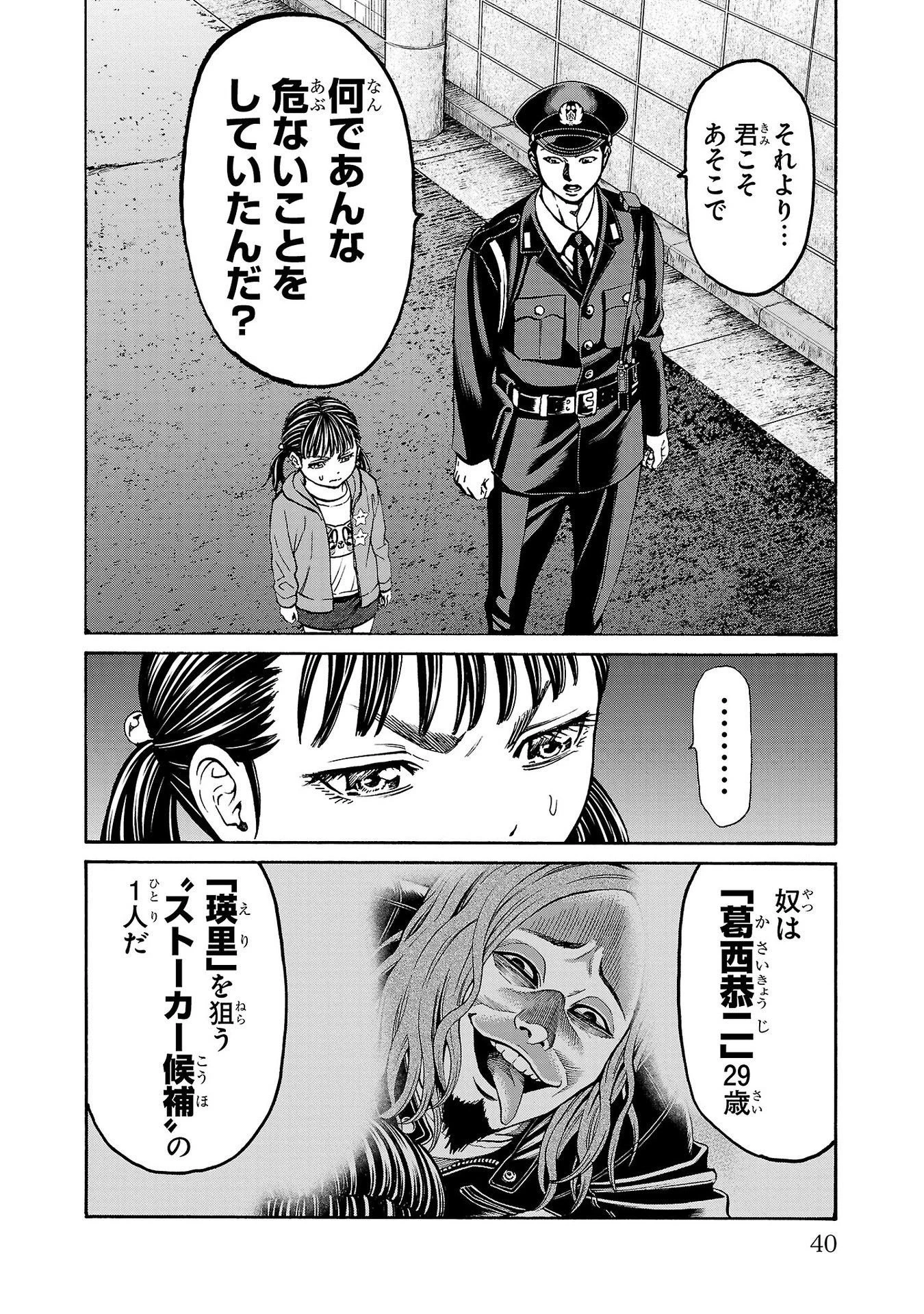 サイコ×パスト 猟奇殺人潜入捜査 第28話 - 40