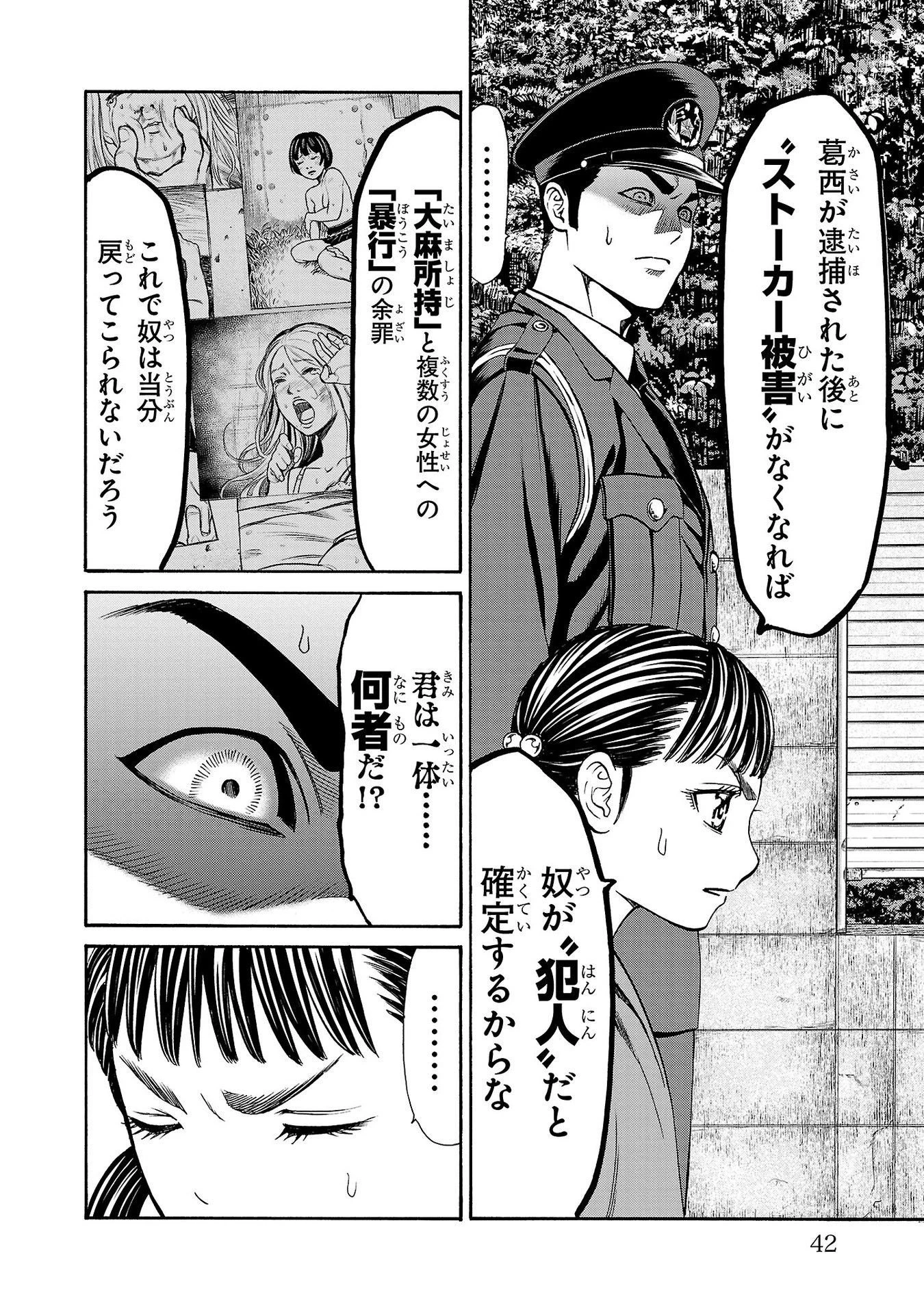 サイコ×パスト 猟奇殺人潜入捜査 第28話 - 42