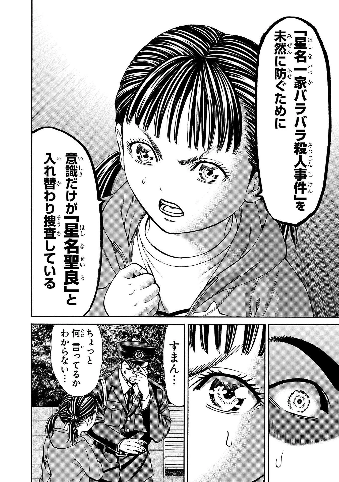 サイコ×パスト 猟奇殺人潜入捜査 第28話 - 44