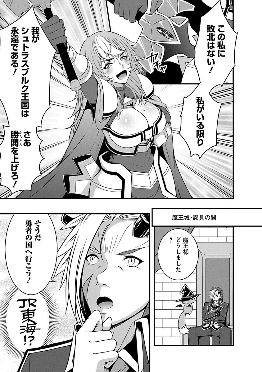 転生魔王とポンコツ勇者～魔王はカッコよく倒されたいのに、勇者がすぐ全滅しやがる～ 第4話 - 3