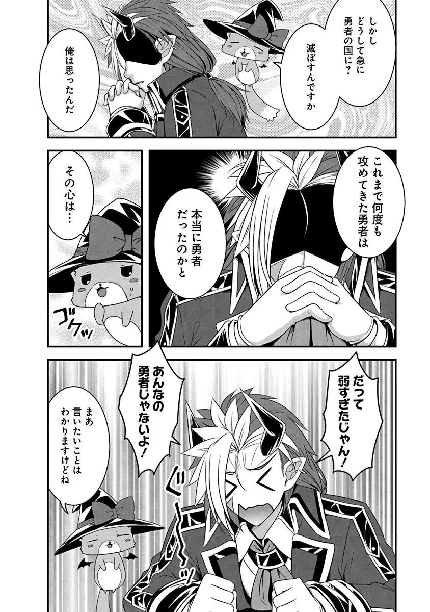 転生魔王とポンコツ勇者～魔王はカッコよく倒されたいのに、勇者がすぐ全滅しやがる～ 第4話 - 4