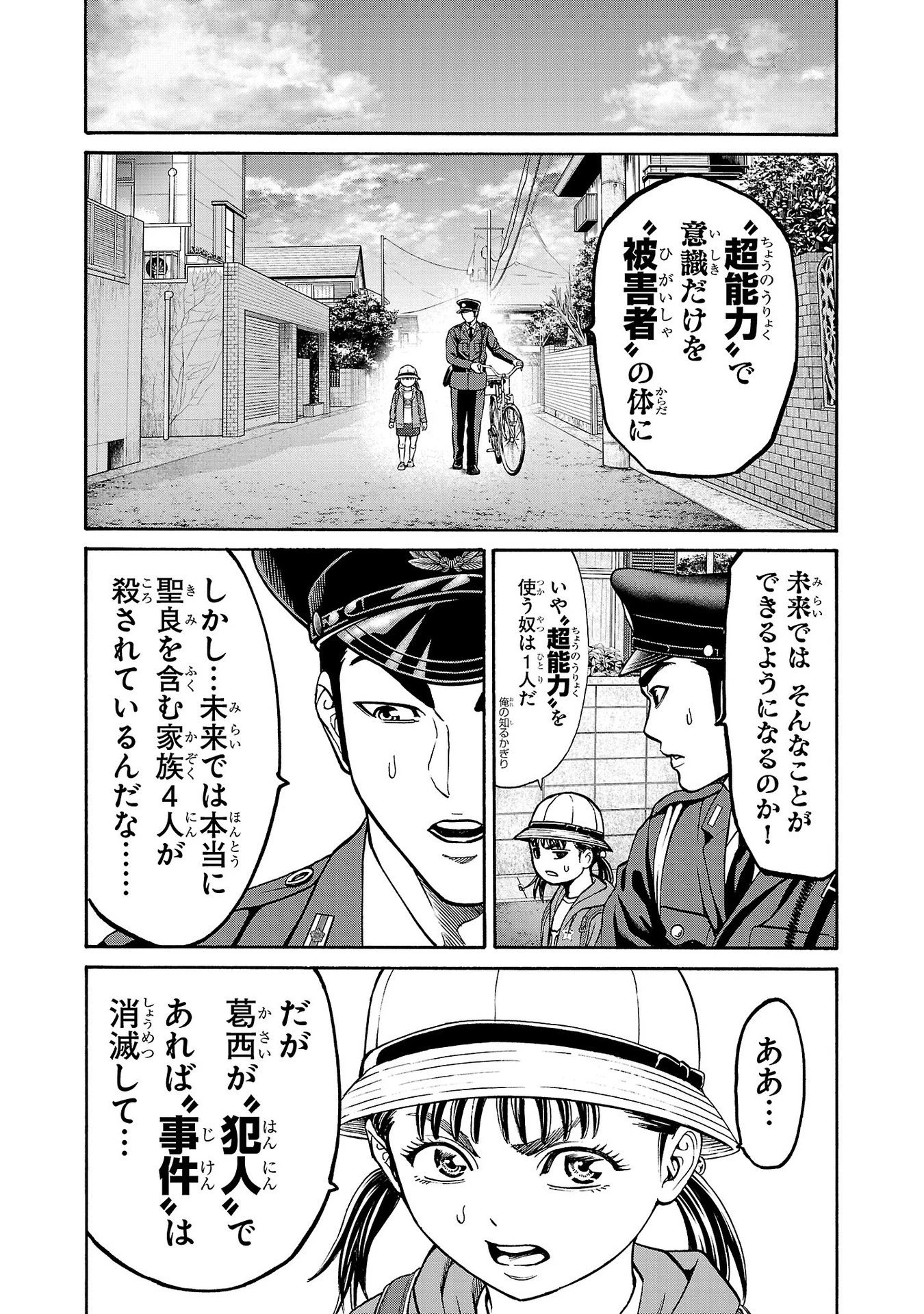 サイコ×パスト 猟奇殺人潜入捜査 第28話 - 46