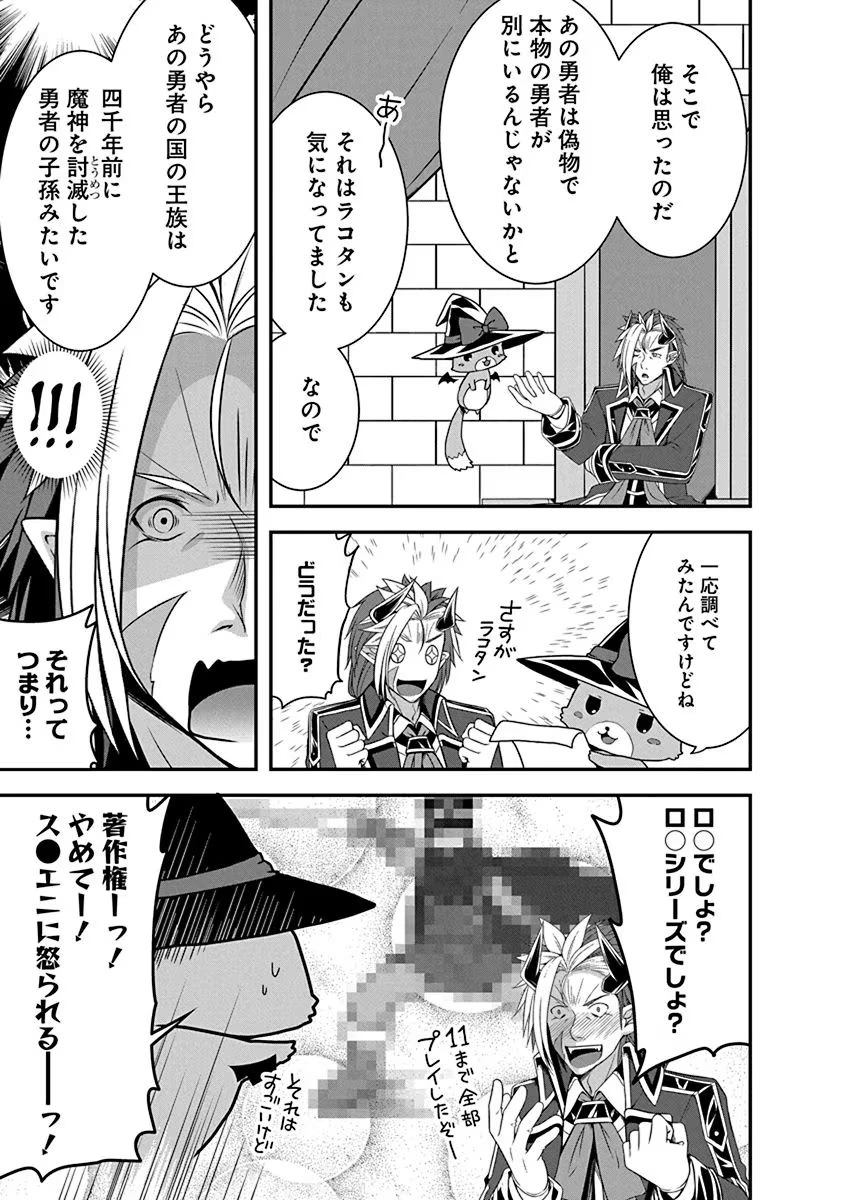 転生魔王とポンコツ勇者～魔王はカッコよく倒されたいのに、勇者がすぐ全滅しやがる～ 第4話 - 5