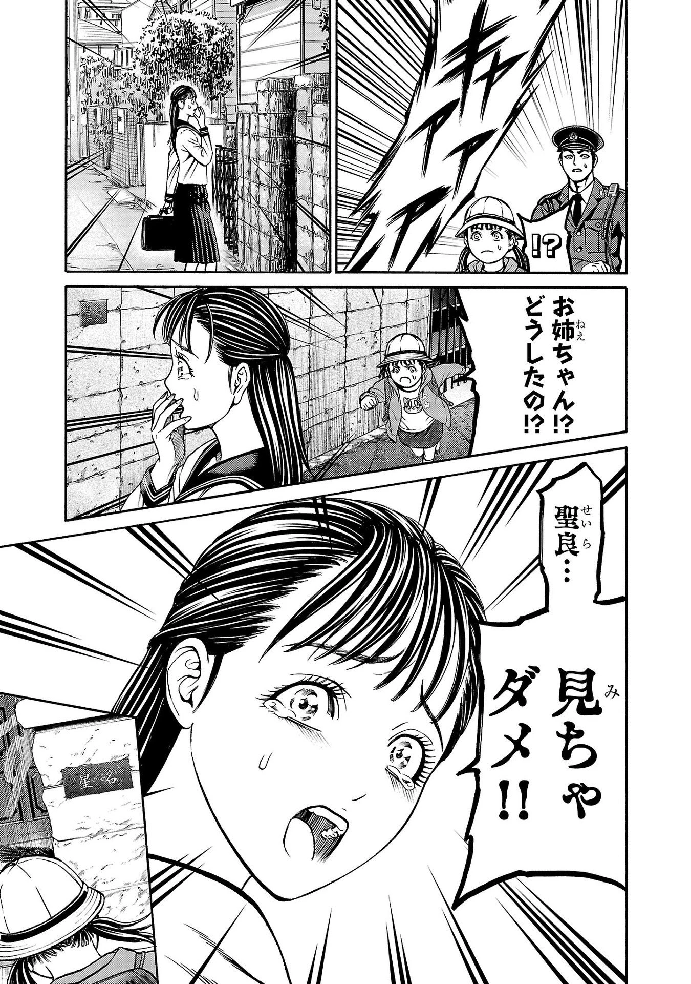 サイコ×パスト 猟奇殺人潜入捜査 第28話 - 47